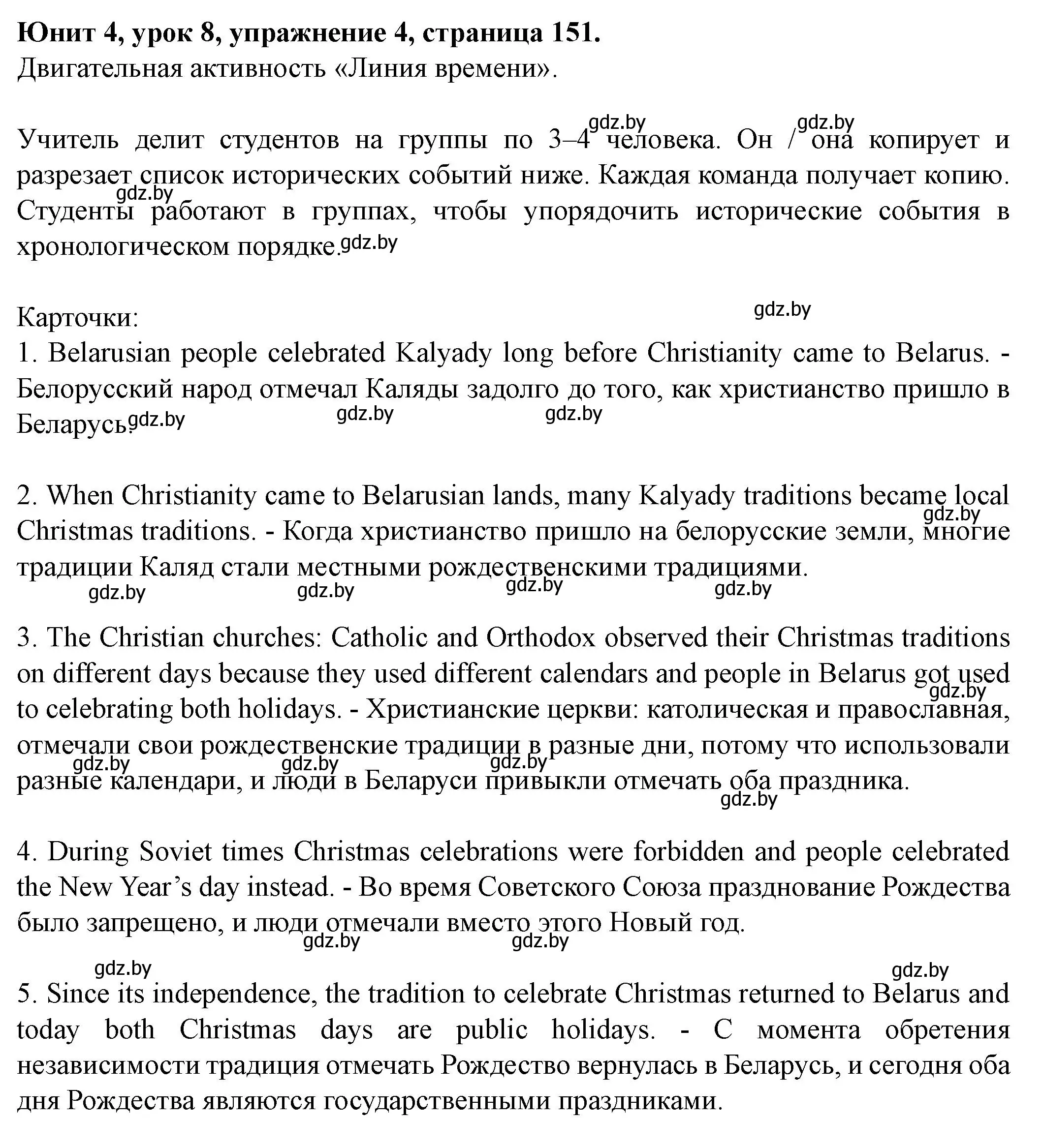 Решение 2. номер 4 (страница 151) гдз по английскому языку 8 класс Демченко, Севрюкова, учебник 1 часть