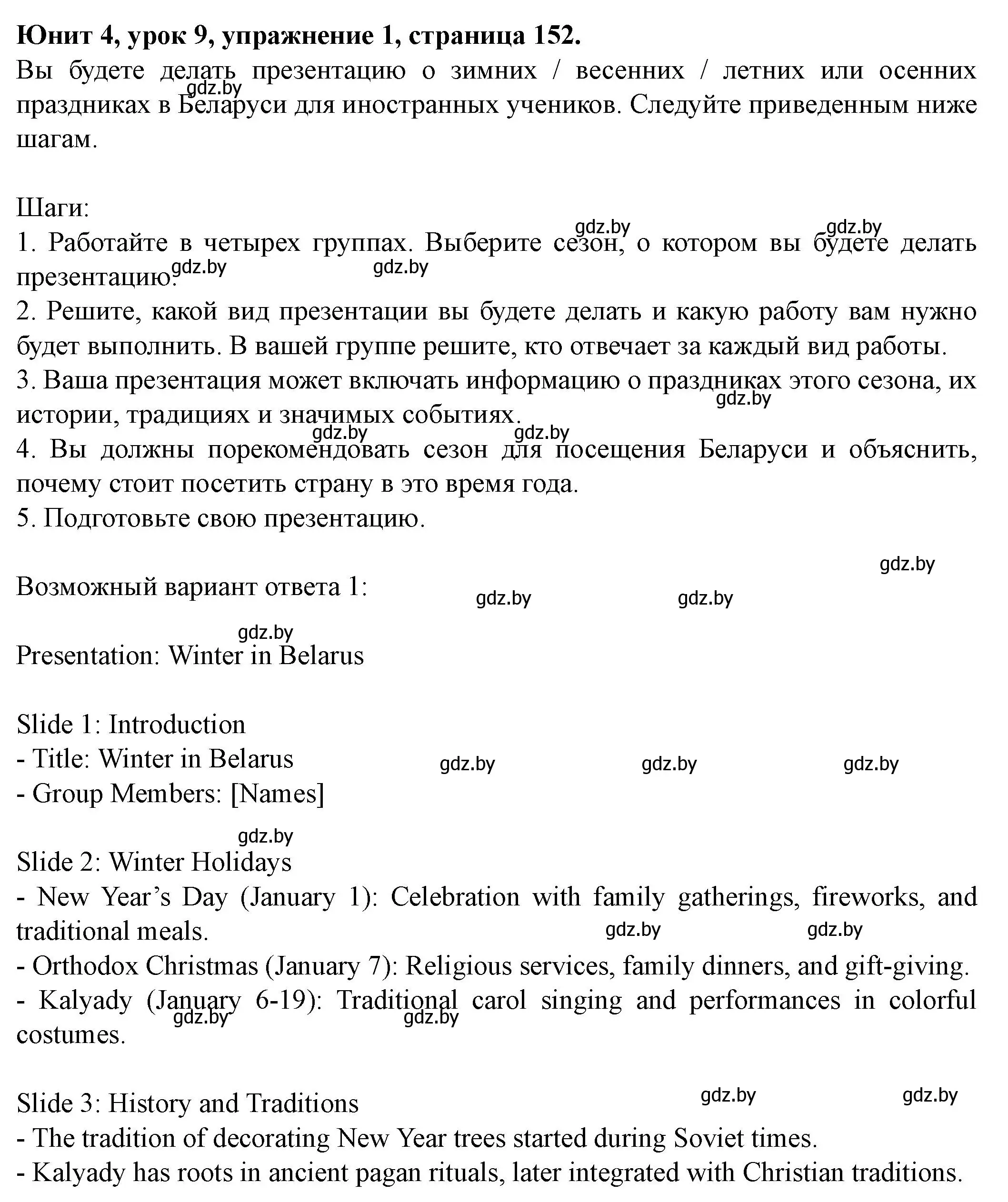 Решение 2.  BEFORE THE PRESENTATION LESSON (страница 152) гдз по английскому языку 8 класс Демченко, Севрюкова, учебник 1 часть