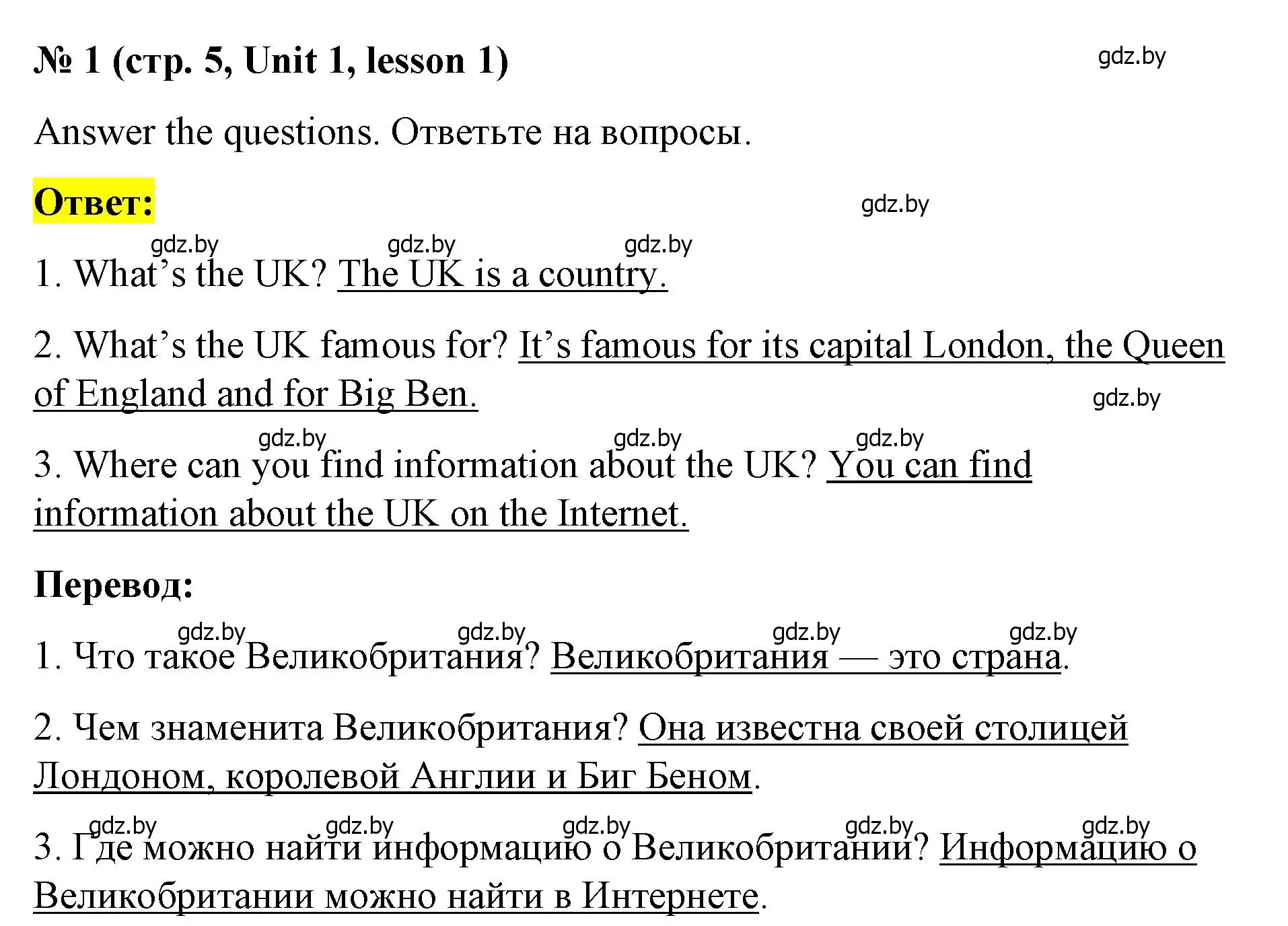 Решение номер 1 (страница 5) гдз по английскому языку 8 класс Лапицкая, Демченко, учебник