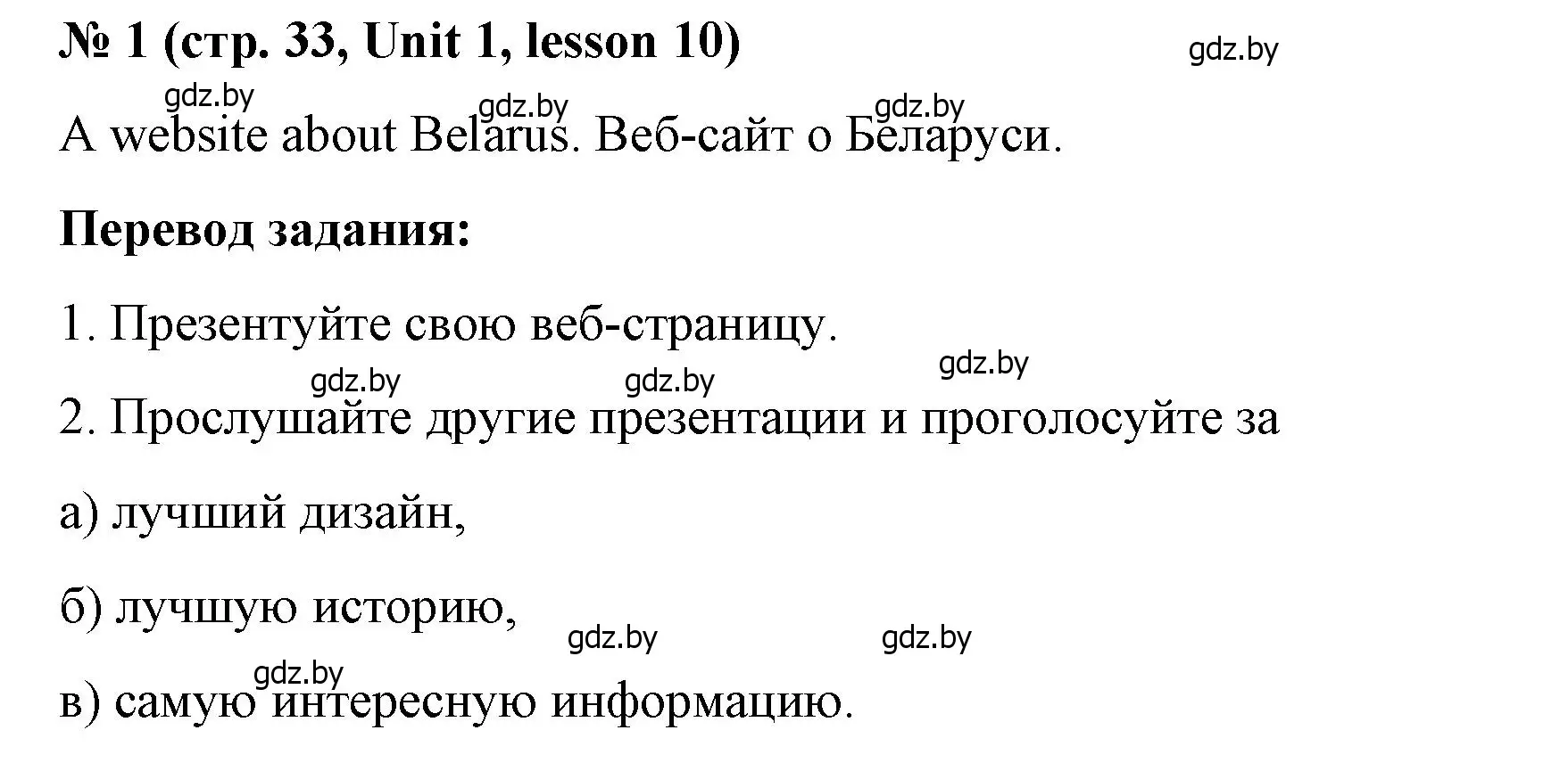 Решение номер 1 (страница 33) гдз по английскому языку 8 класс Лапицкая, Демченко, учебник