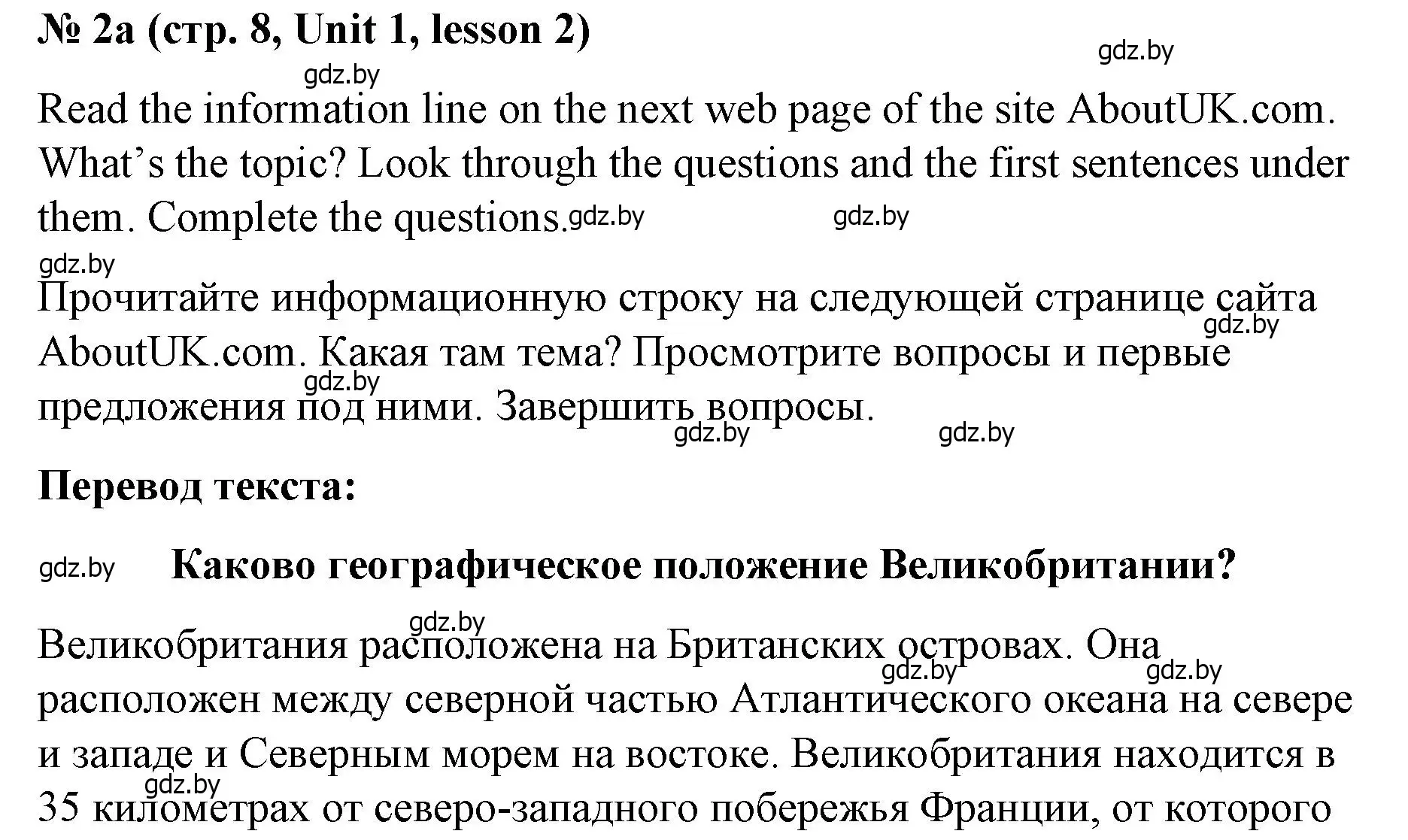 Решение номер 2 (страница 8) гдз по английскому языку 8 класс Лапицкая, Демченко, учебник