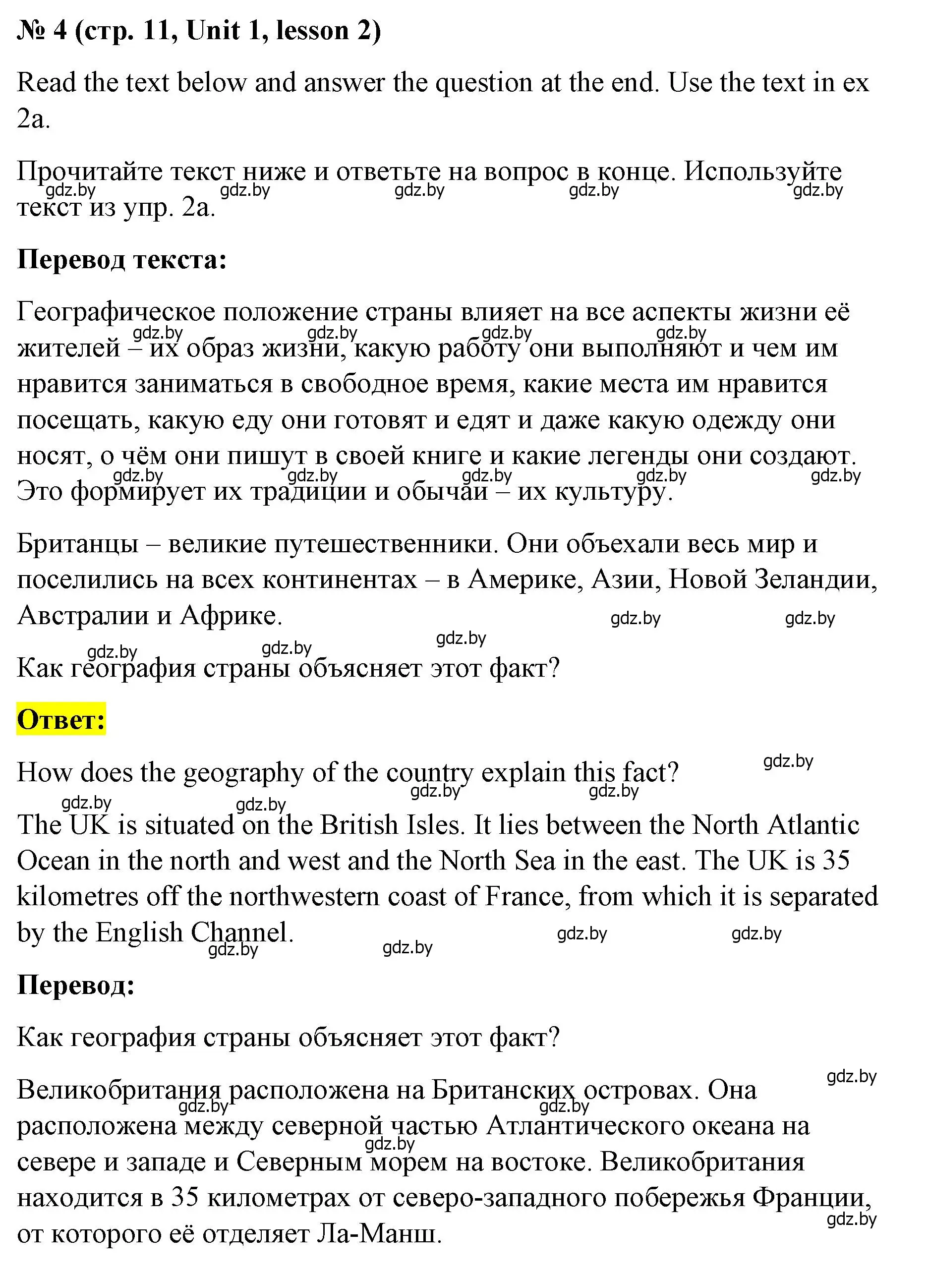 Решение номер 4 (страница 11) гдз по английскому языку 8 класс Лапицкая, Демченко, учебник