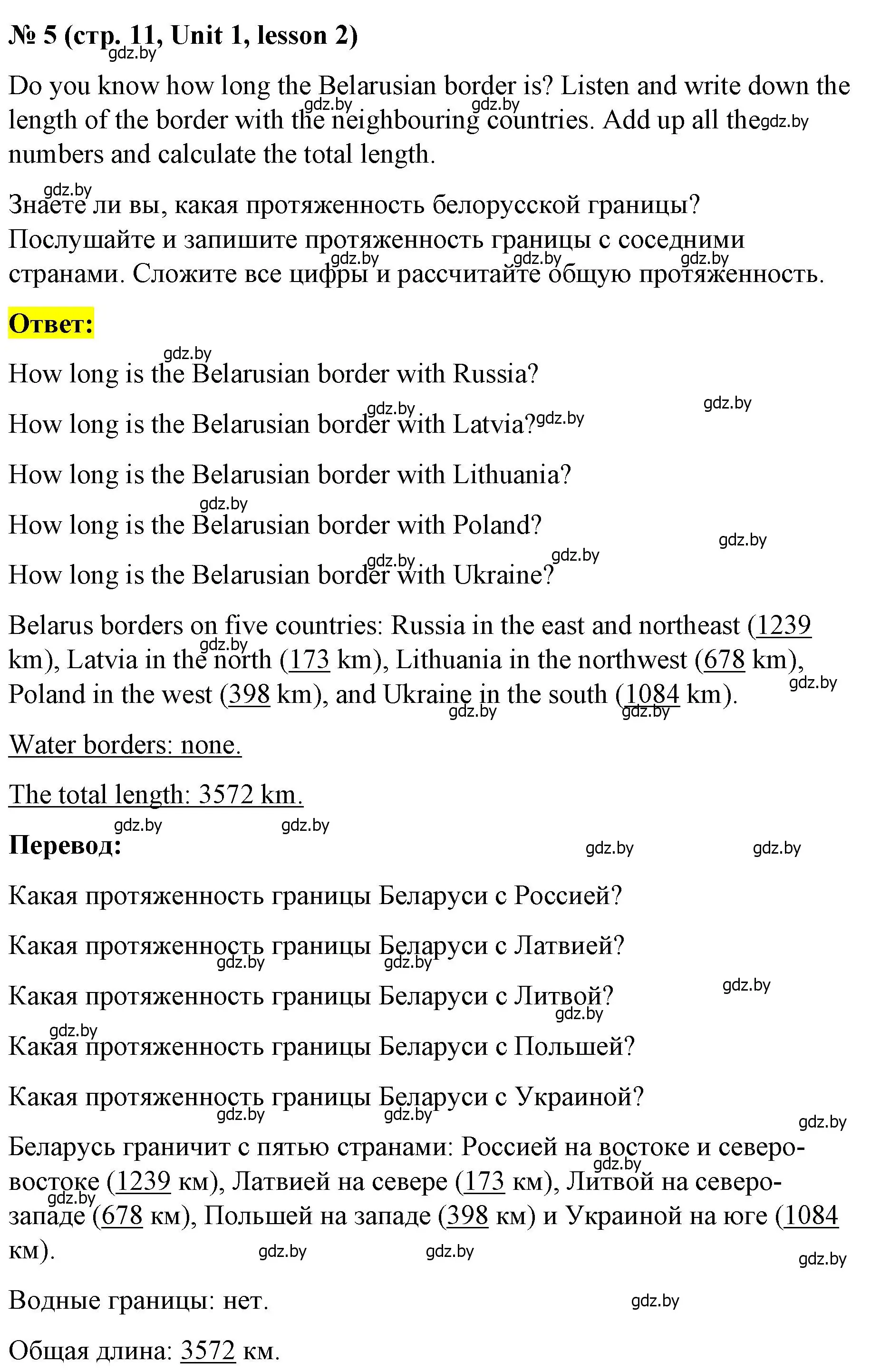 Решение номер 5 (страница 11) гдз по английскому языку 8 класс Лапицкая, Демченко, учебник