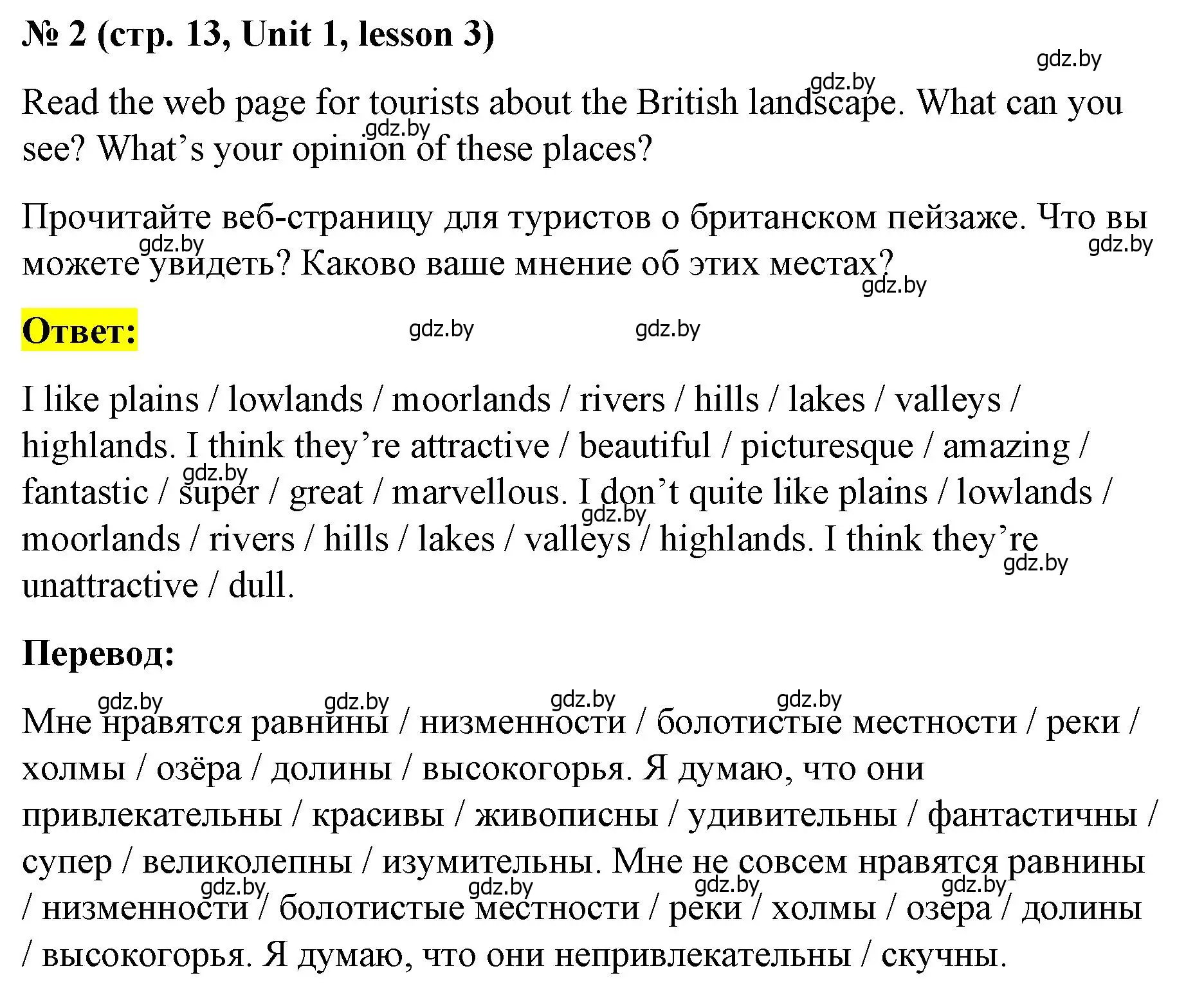 Решение номер 2 (страница 13) гдз по английскому языку 8 класс Лапицкая, Демченко, учебник