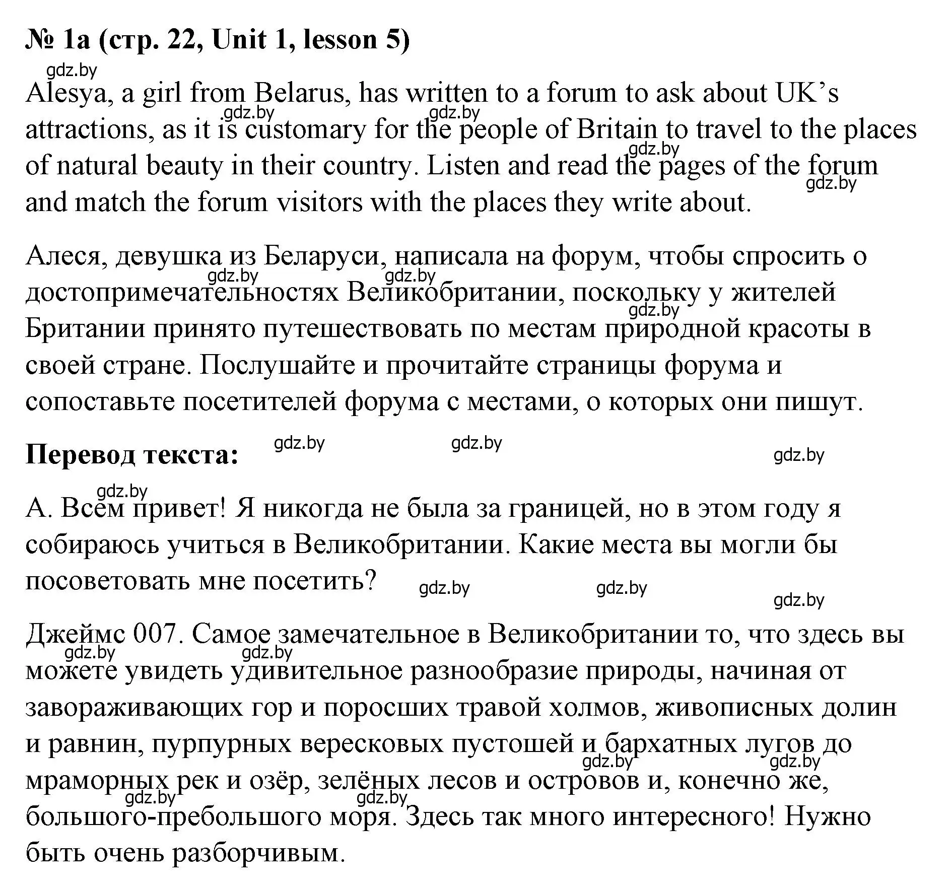 Решение номер 1 (страница 22) гдз по английскому языку 8 класс Лапицкая, Демченко, учебник