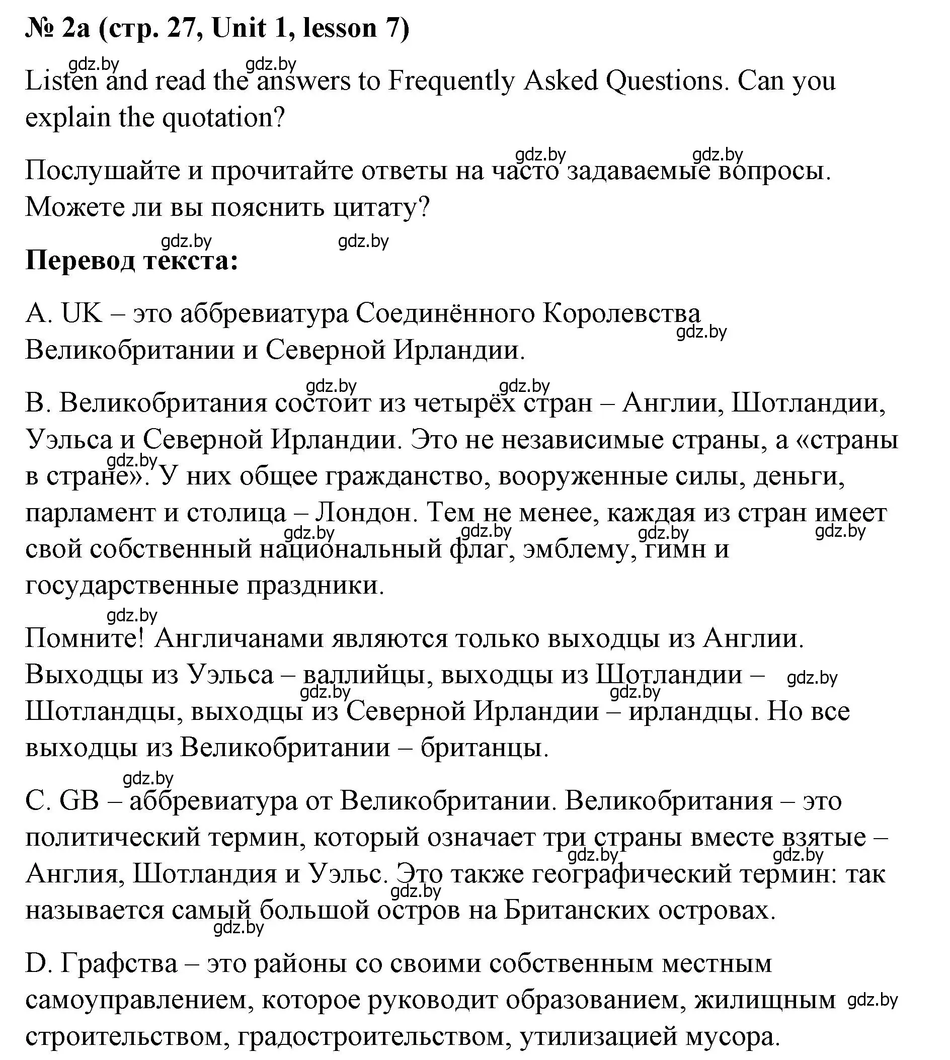 Решение номер 2 (страница 27) гдз по английскому языку 8 класс Лапицкая, Демченко, учебник