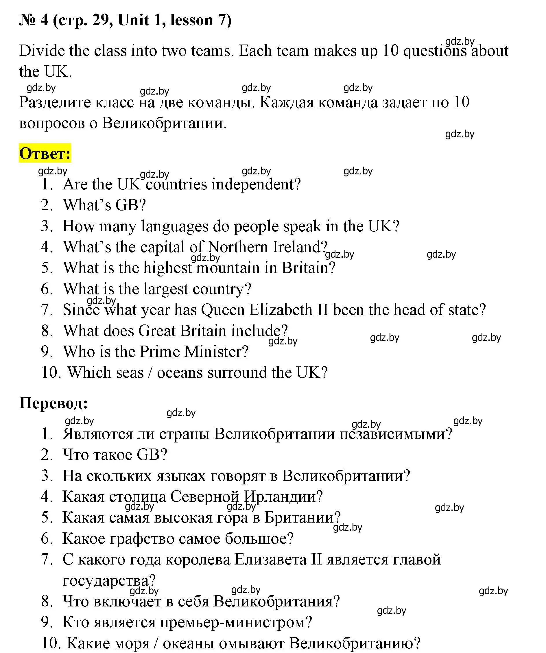 Решение номер 4 (страница 29) гдз по английскому языку 8 класс Лапицкая, Демченко, учебник