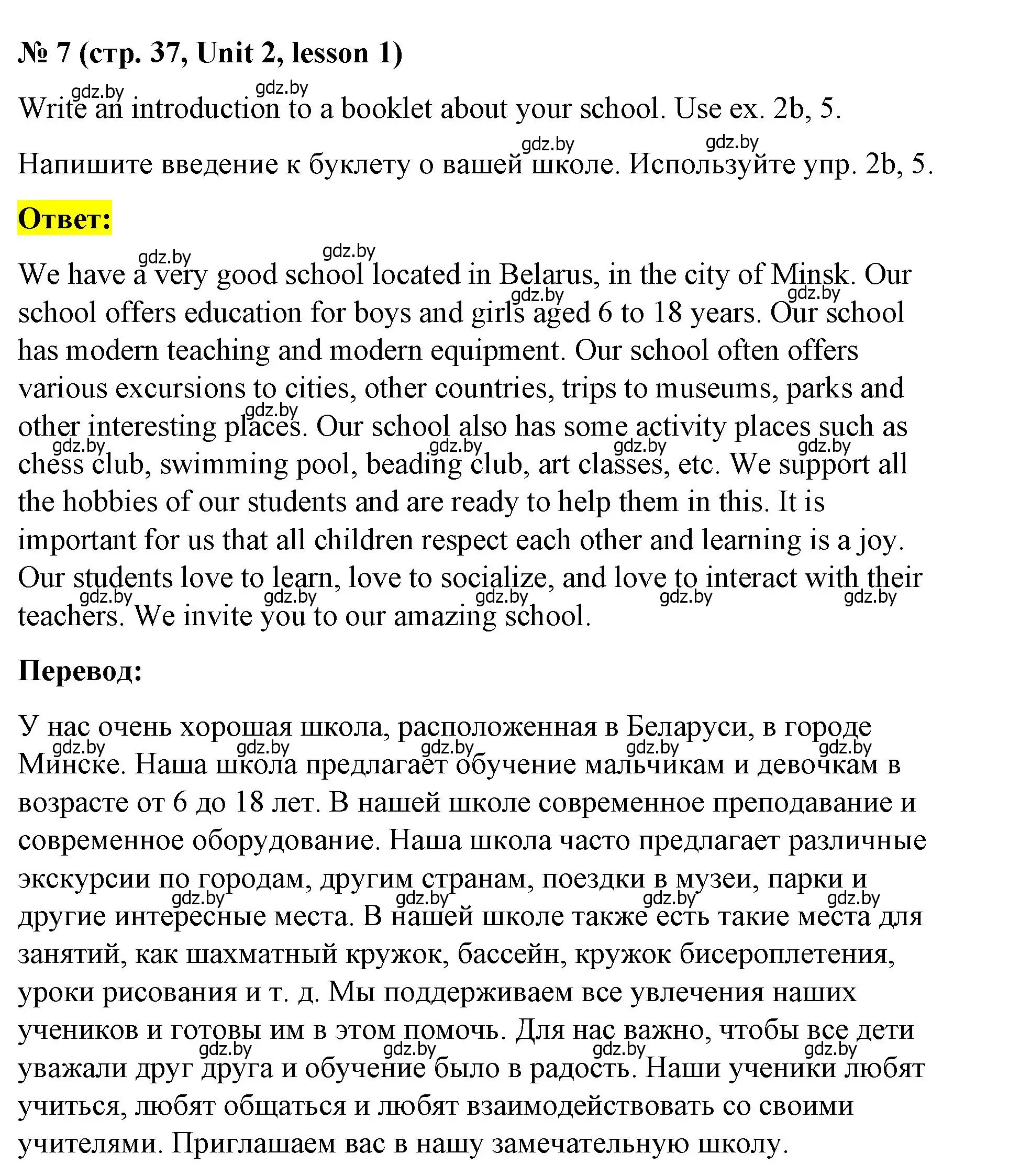 Решение номер 7 (страница 37) гдз по английскому языку 8 класс Лапицкая, Демченко, учебник