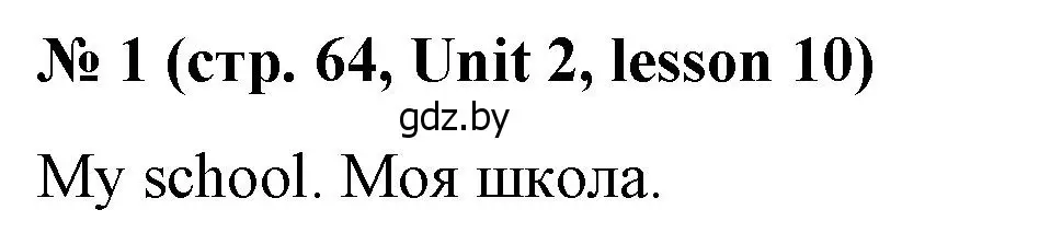 Решение номер 1 (страница 64) гдз по английскому языку 8 класс Лапицкая, Демченко, учебник