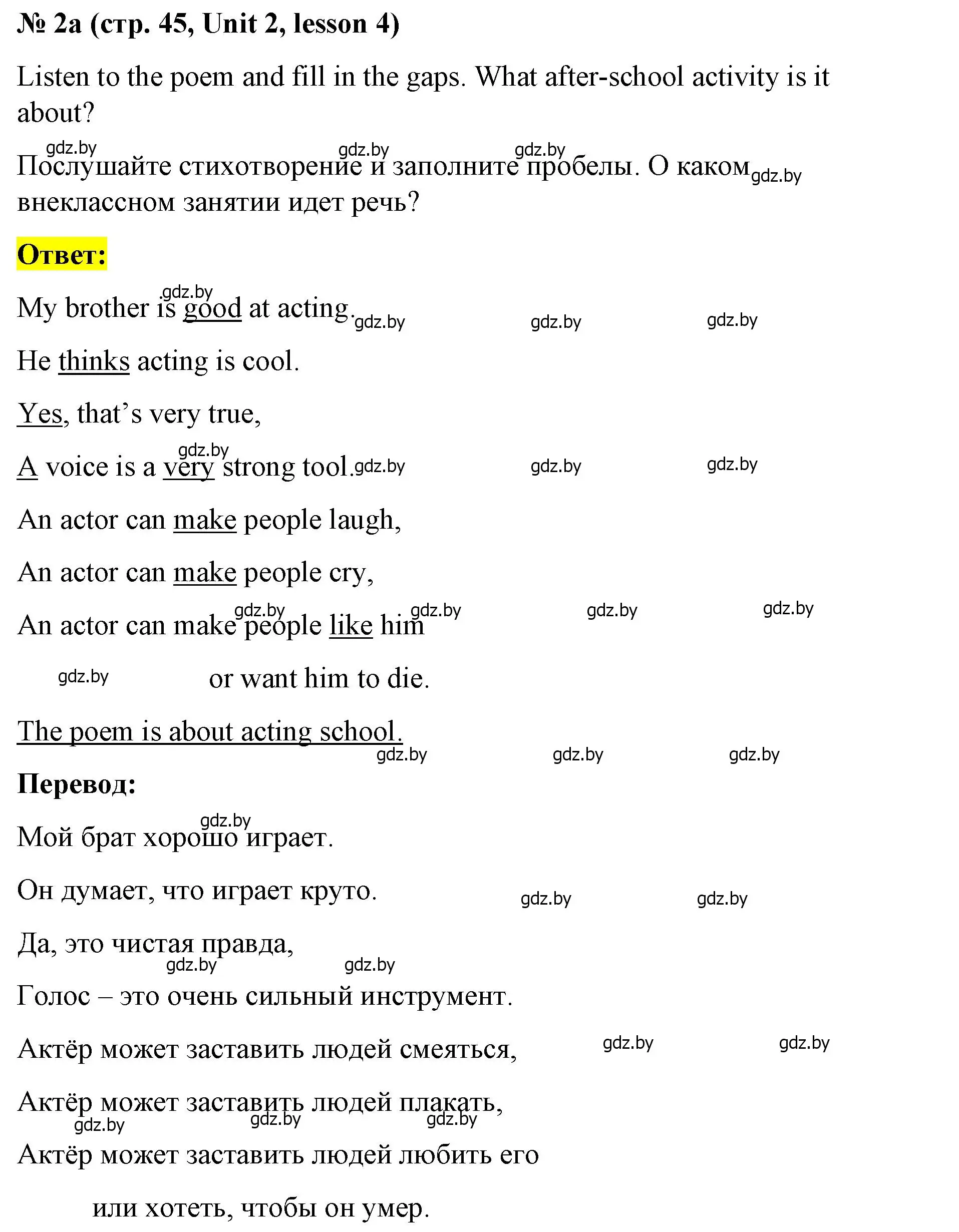 Решение номер 2 (страница 45) гдз по английскому языку 8 класс Лапицкая, Демченко, учебник