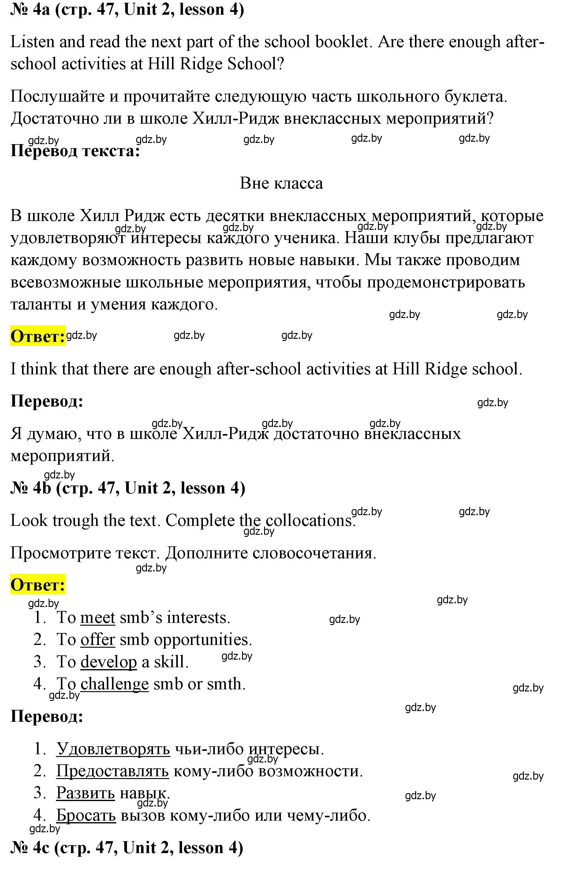 Решение номер 4 (страница 47) гдз по английскому языку 8 класс Лапицкая, Демченко, учебник