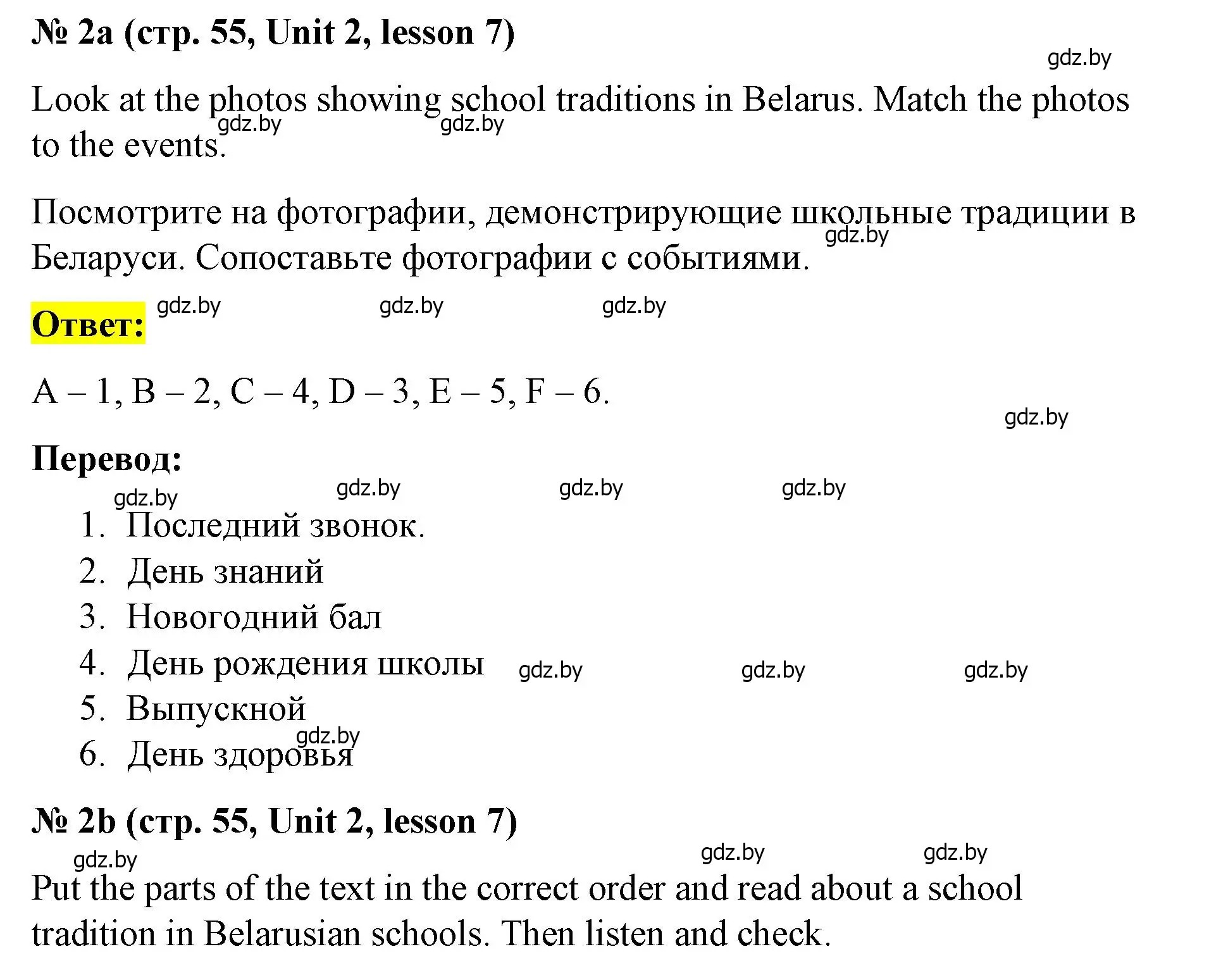 Решение номер 2 (страница 55) гдз по английскому языку 8 класс Лапицкая, Демченко, учебник