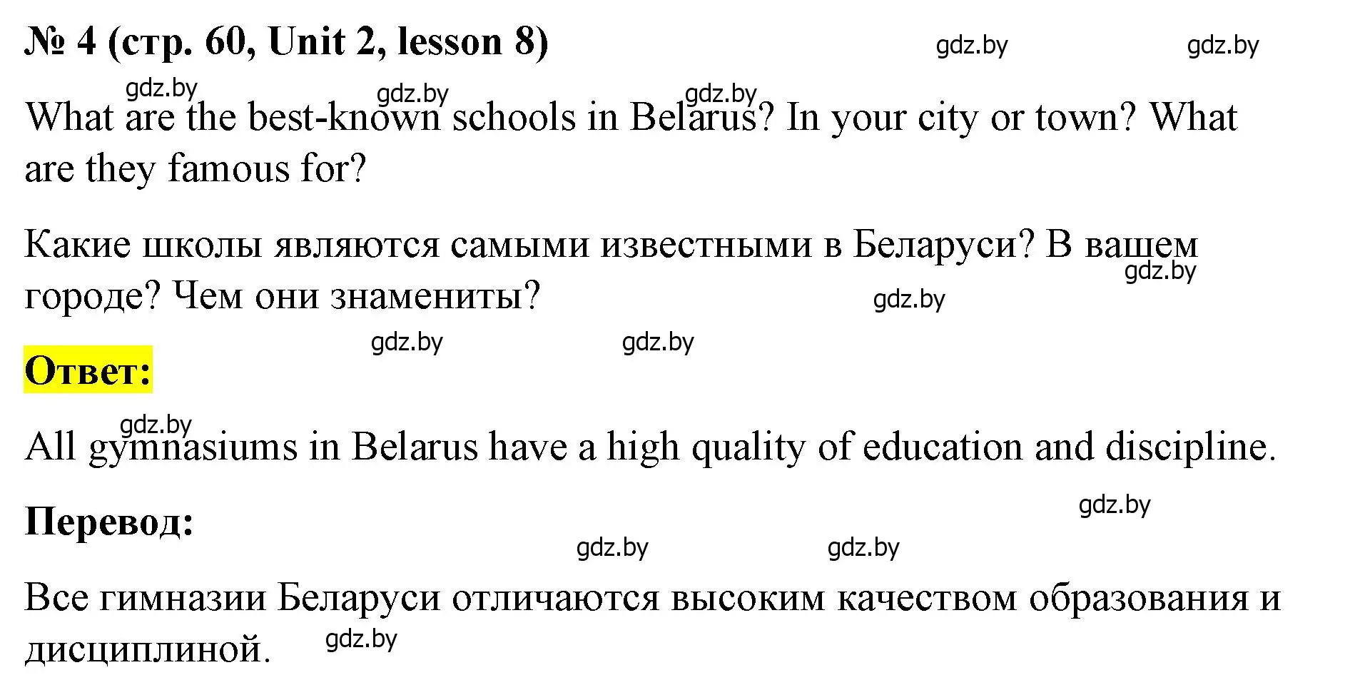 Решение номер 4 (страница 60) гдз по английскому языку 8 класс Лапицкая, Демченко, учебник