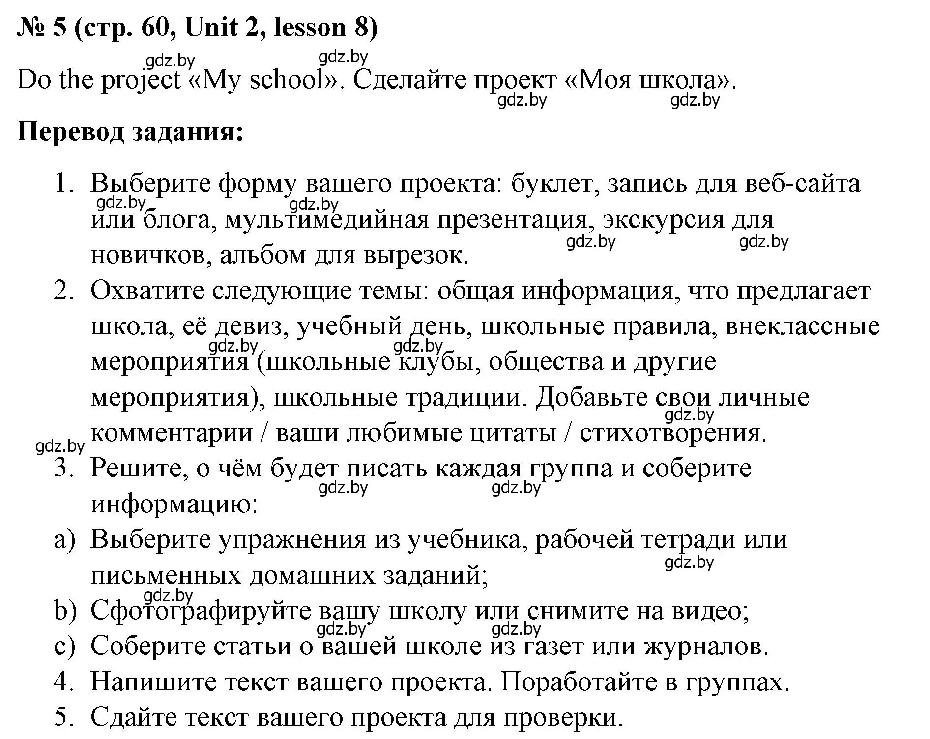 Решение номер 5 (страница 60) гдз по английскому языку 8 класс Лапицкая, Демченко, учебник