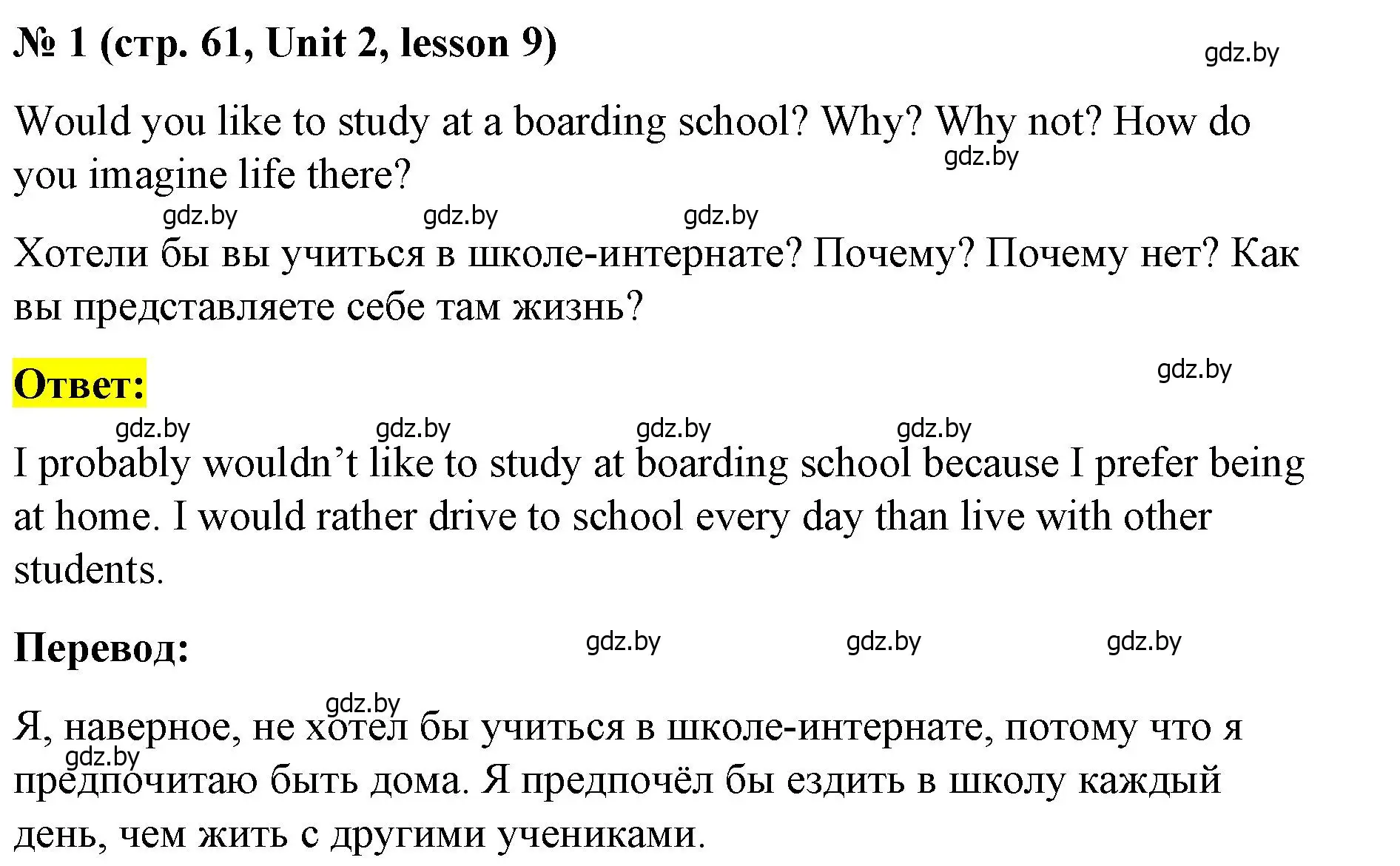 Решение номер 1 (страница 61) гдз по английскому языку 8 класс Лапицкая, Демченко, учебник