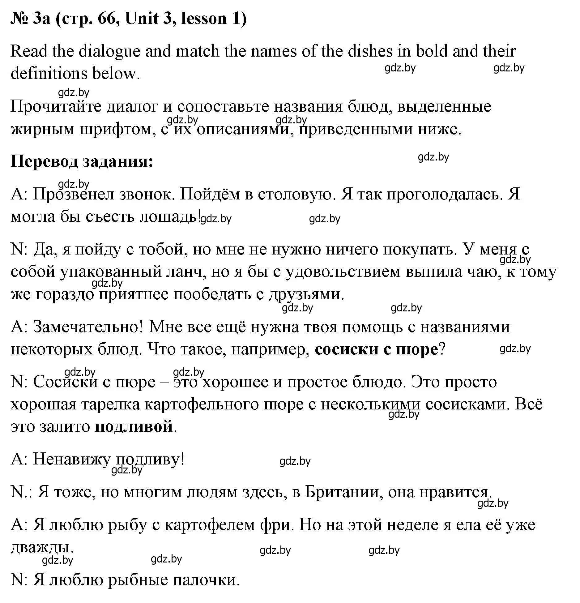 Решение номер 3 (страница 66) гдз по английскому языку 8 класс Лапицкая, Демченко, учебник