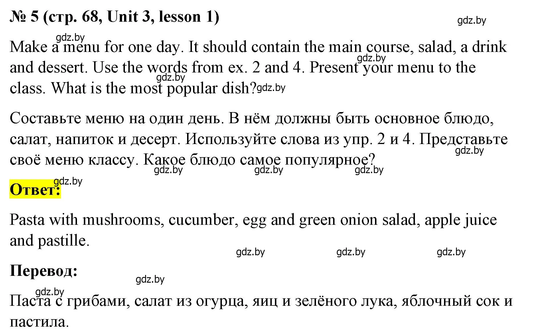 Решение номер 5 (страница 68) гдз по английскому языку 8 класс Лапицкая, Демченко, учебник