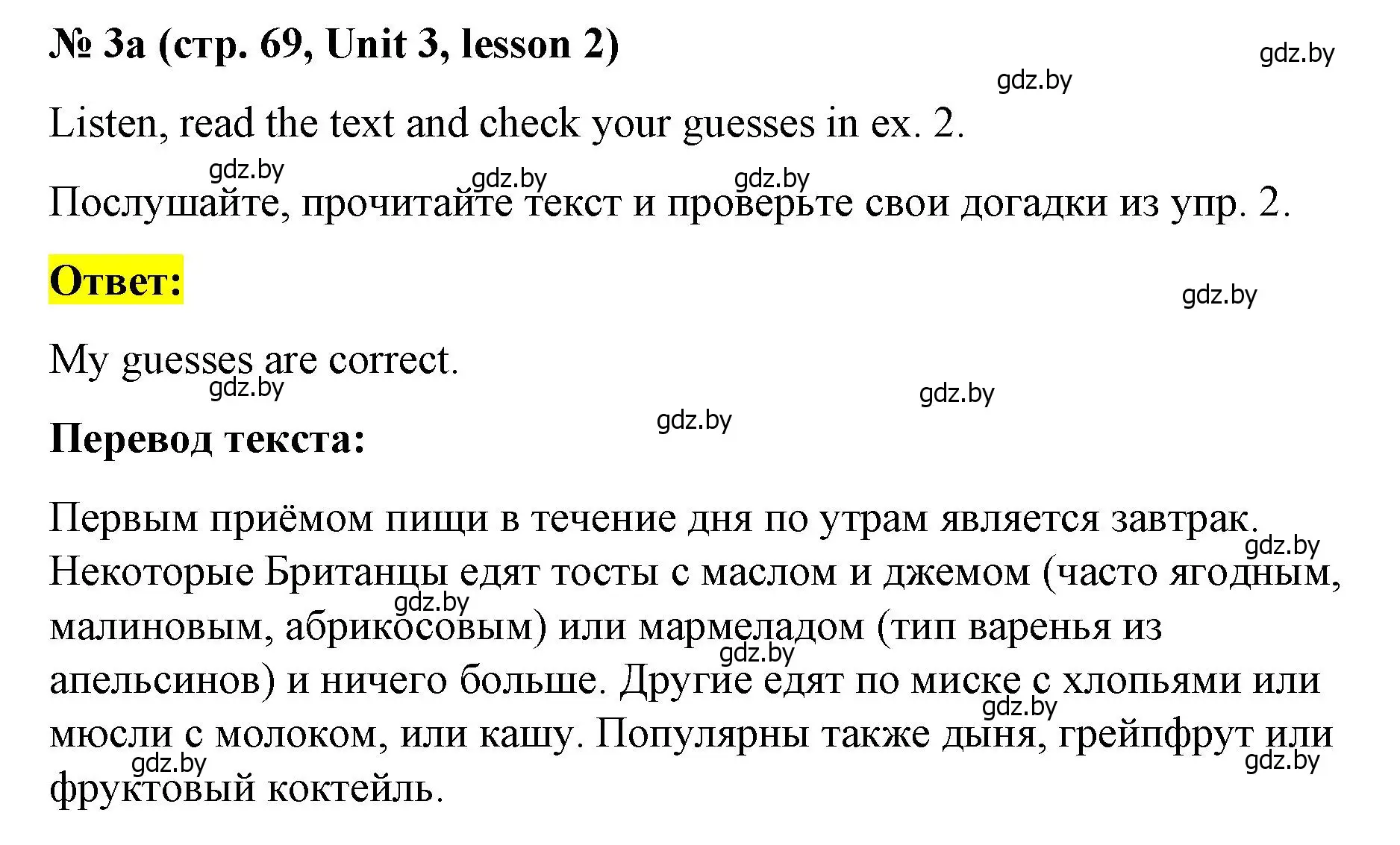 Решение номер 3 (страница 69) гдз по английскому языку 8 класс Лапицкая, Демченко, учебник