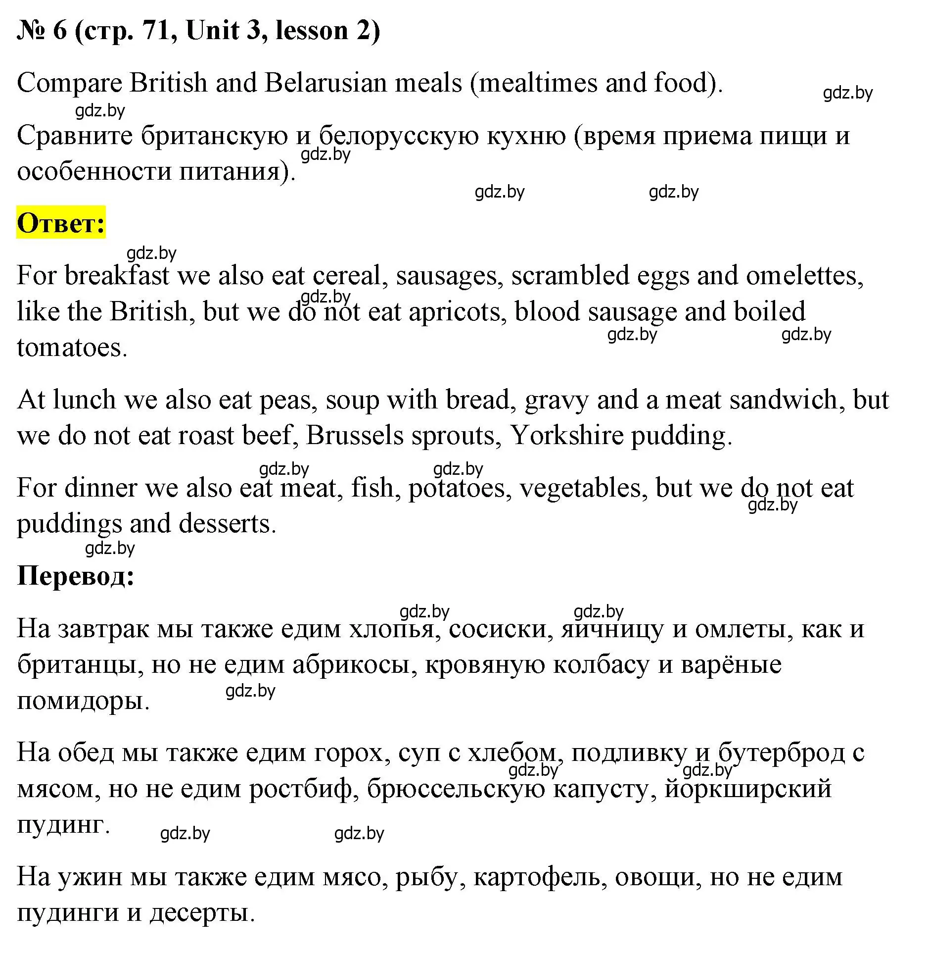 Решение номер 6 (страница 71) гдз по английскому языку 8 класс Лапицкая, Демченко, учебник