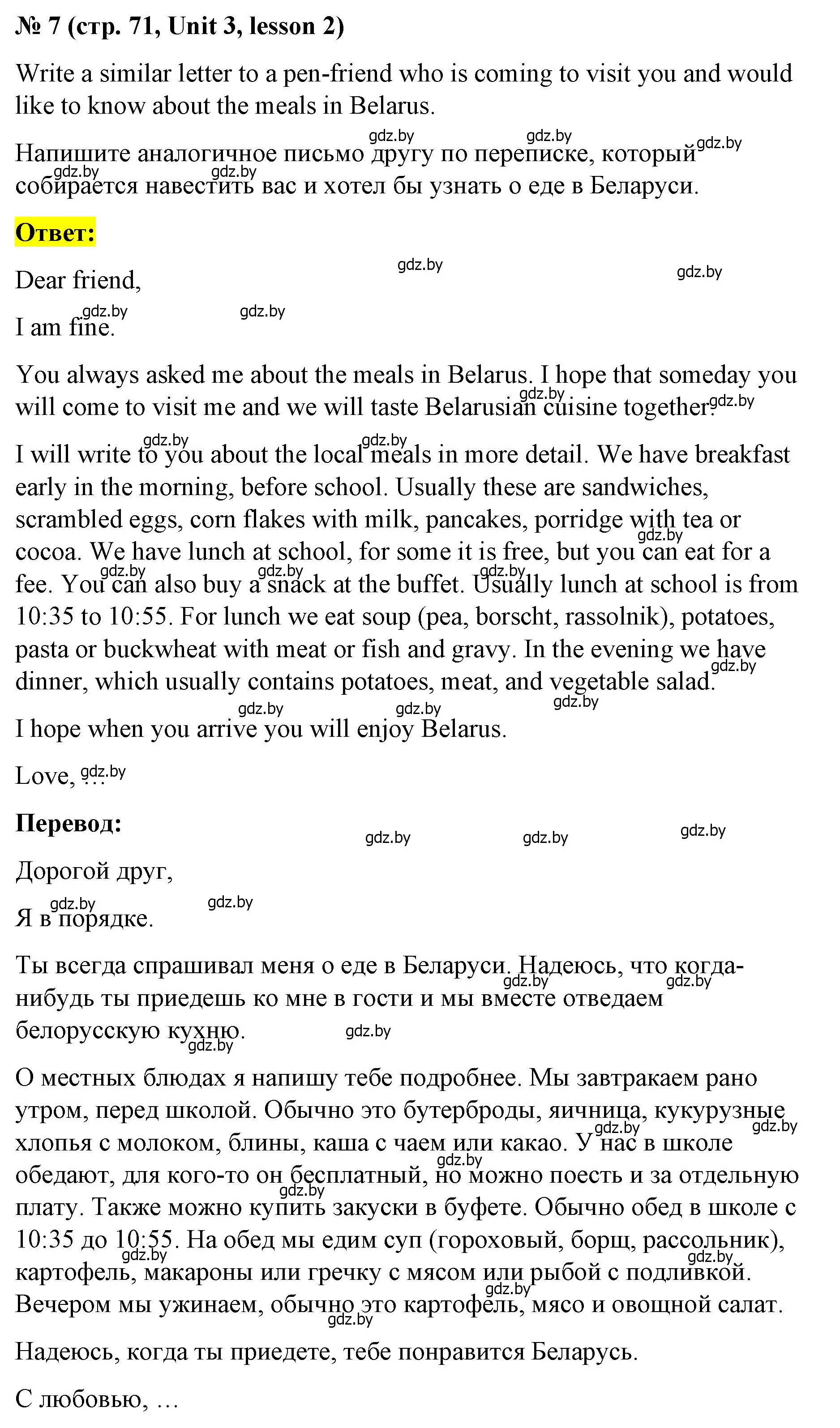 Решение номер 7 (страница 71) гдз по английскому языку 8 класс Лапицкая, Демченко, учебник