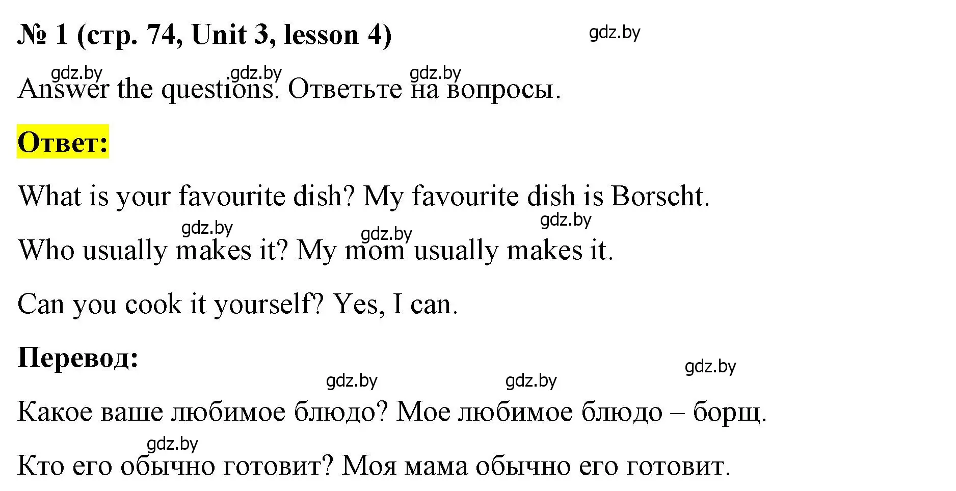 Решение номер 1 (страница 74) гдз по английскому языку 8 класс Лапицкая, Демченко, учебник