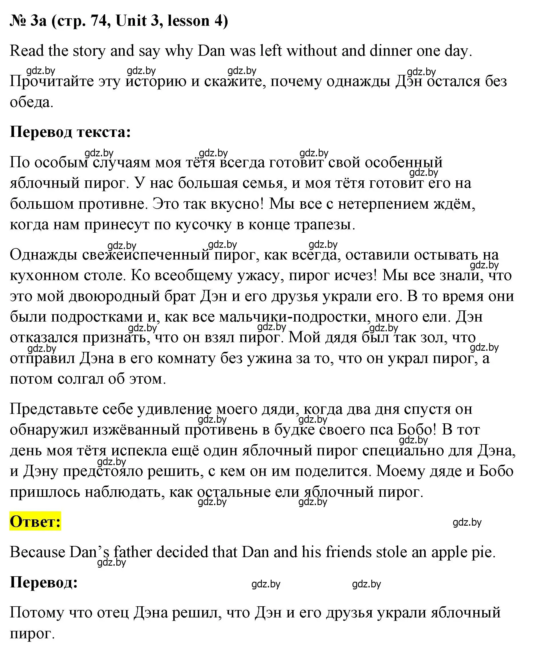 Решение номер 3 (страница 74) гдз по английскому языку 8 класс Лапицкая, Демченко, учебник