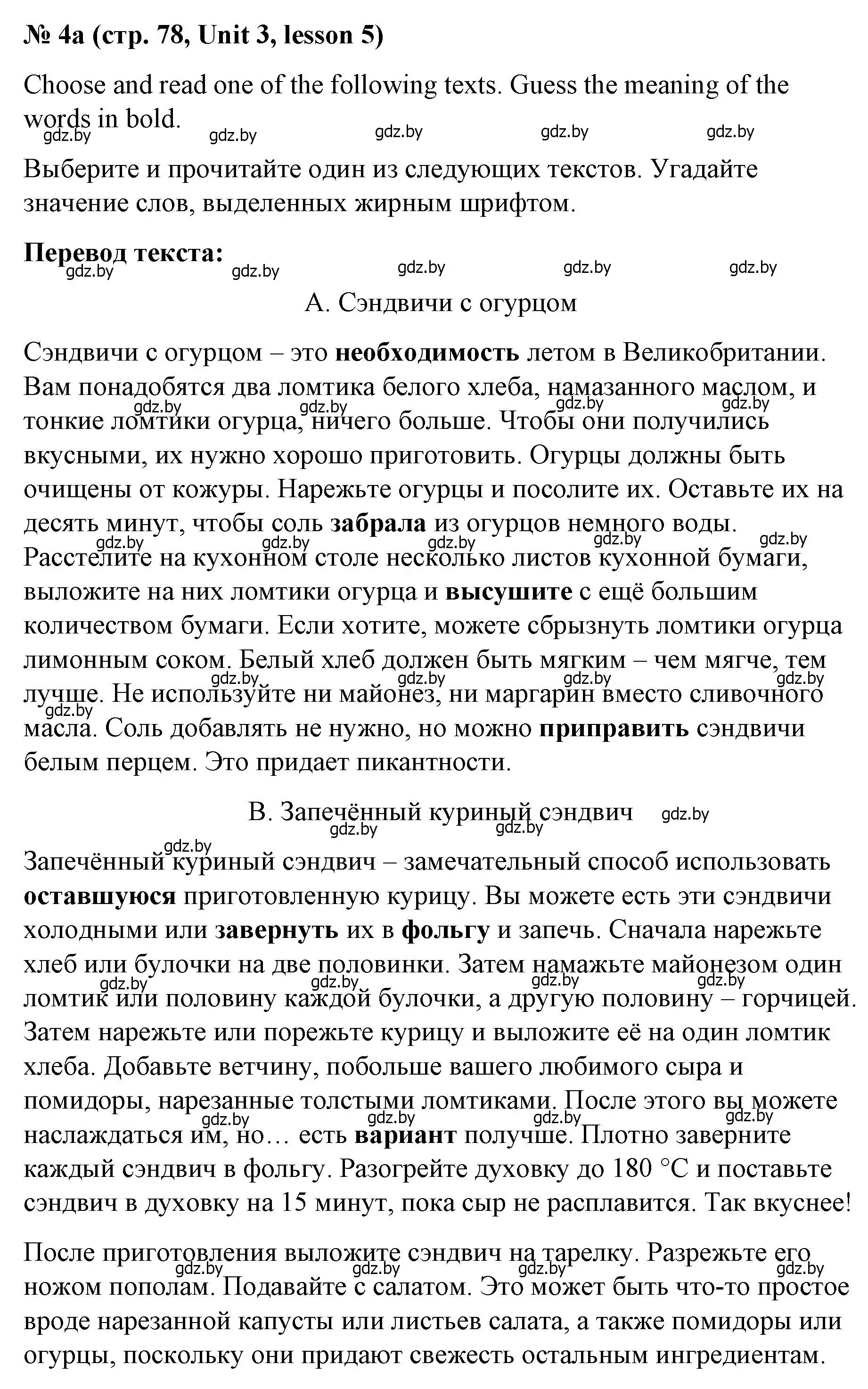 Решение номер 4 (страница 78) гдз по английскому языку 8 класс Лапицкая, Демченко, учебник