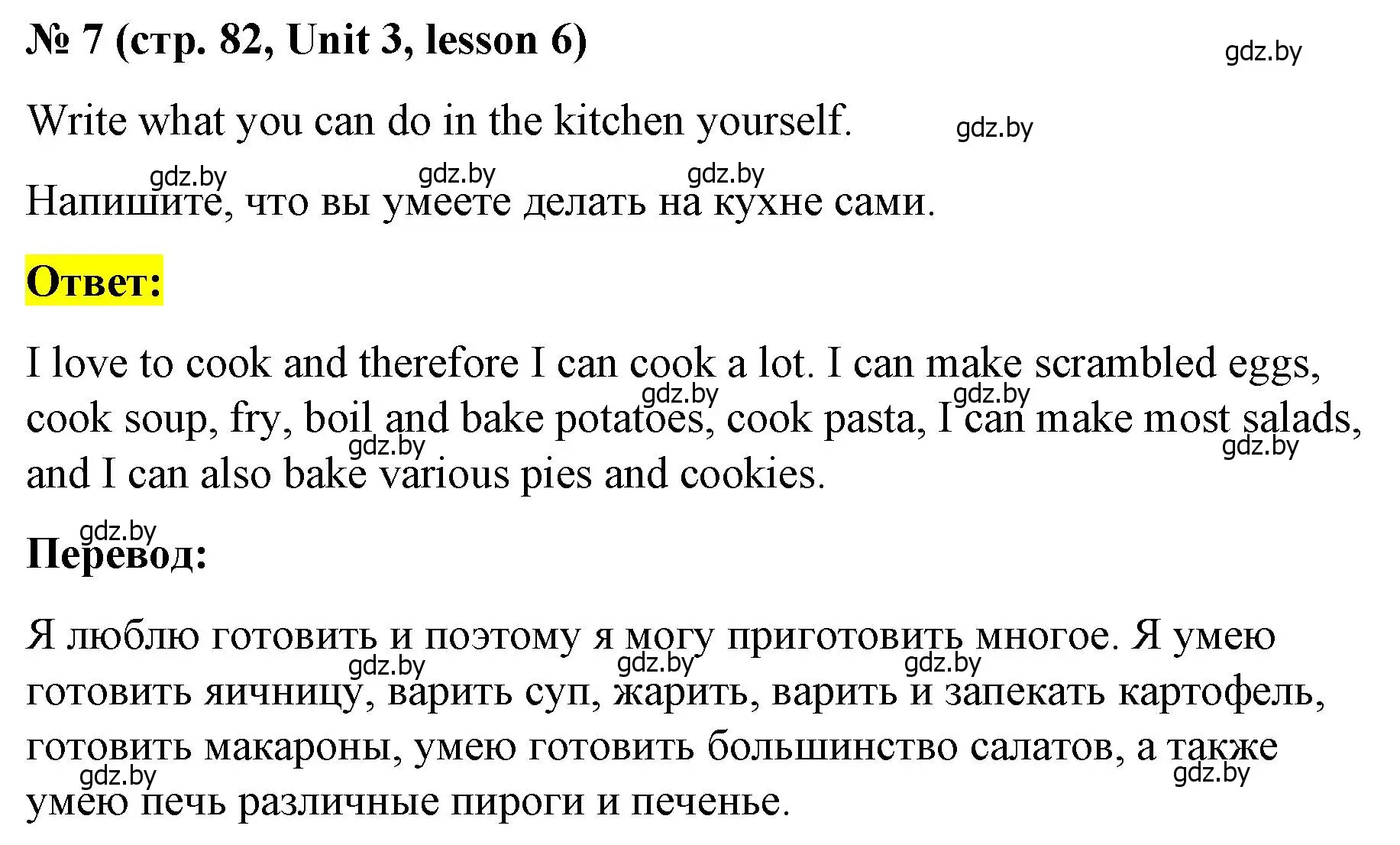 Решение номер 7 (страница 82) гдз по английскому языку 8 класс Лапицкая, Демченко, учебник