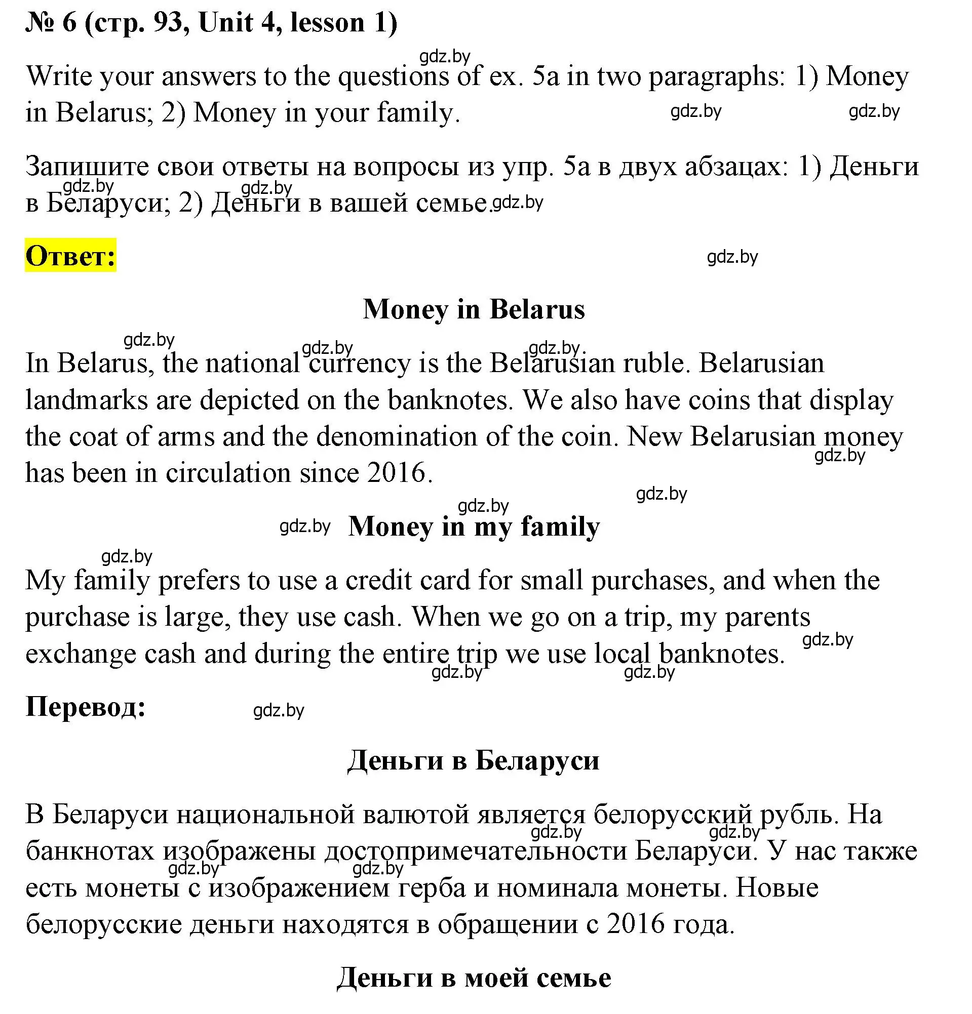 Решение номер 6 (страница 93) гдз по английскому языку 8 класс Лапицкая, Демченко, учебник