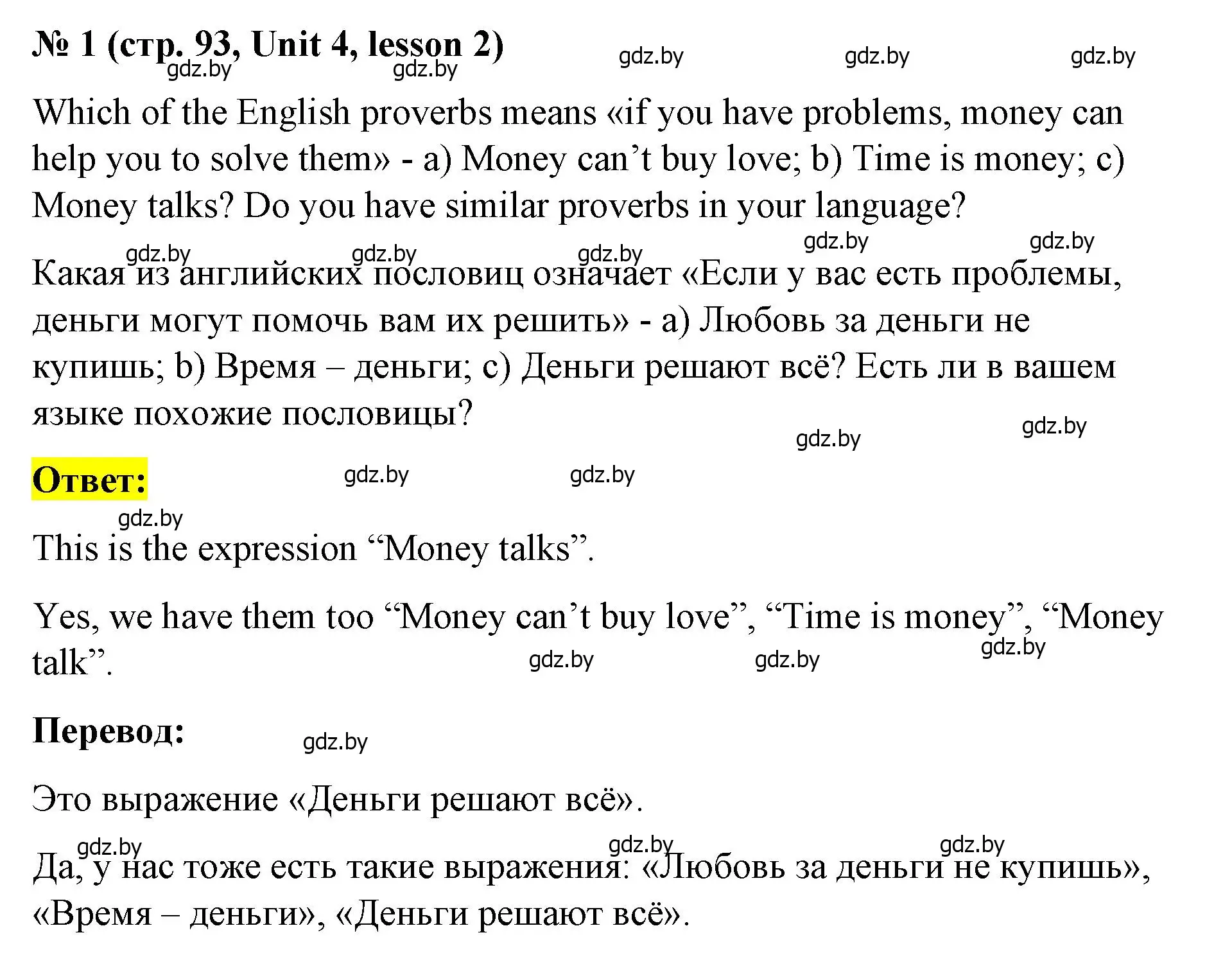 Решение номер 1 (страница 93) гдз по английскому языку 8 класс Лапицкая, Демченко, учебник