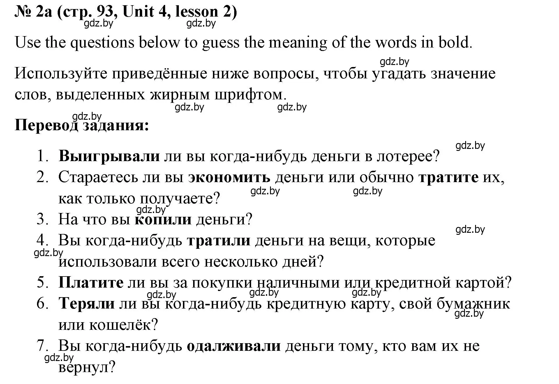 Решение номер 2 (страница 93) гдз по английскому языку 8 класс Лапицкая, Демченко, учебник