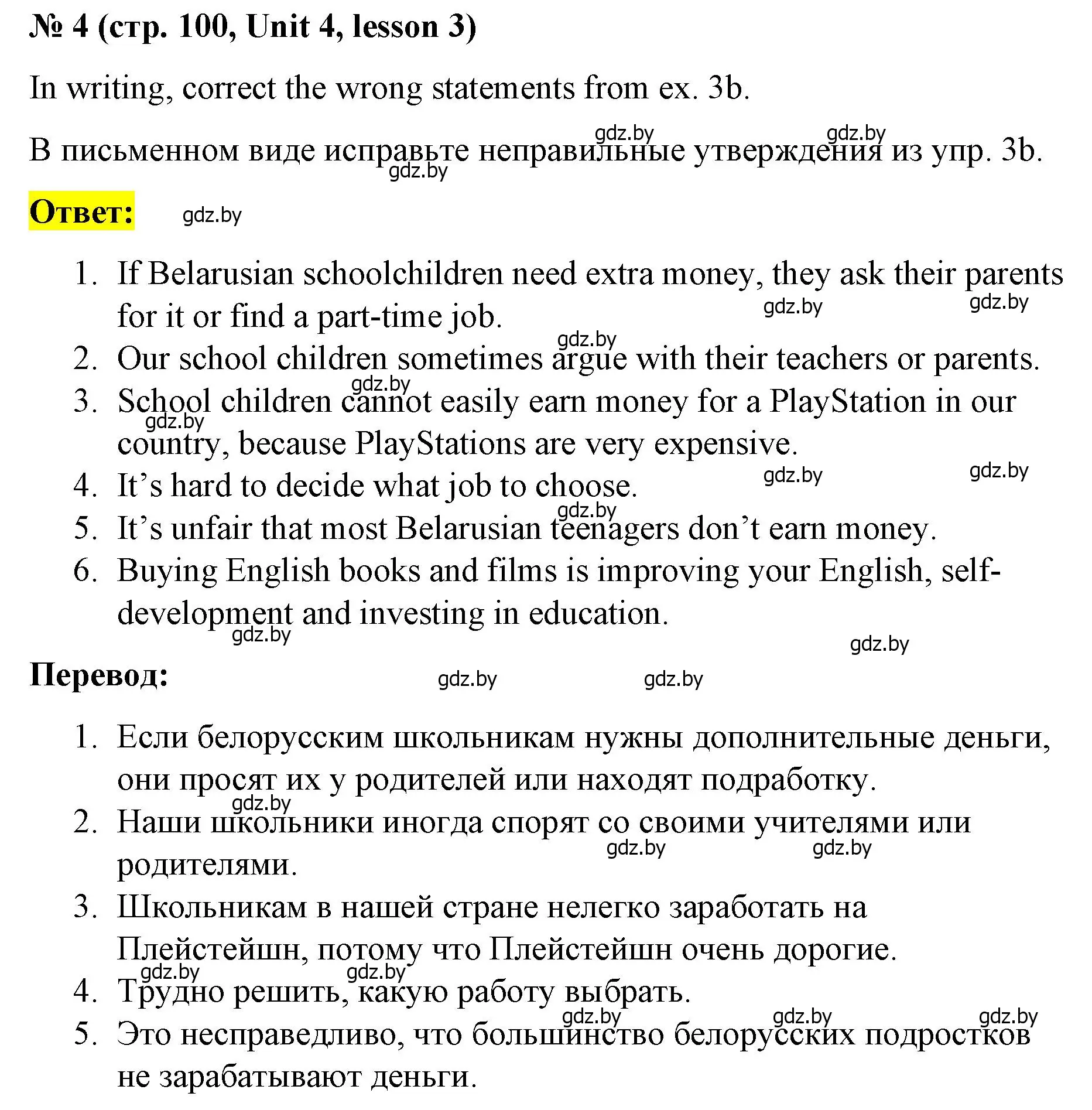 Решение номер 4 (страница 100) гдз по английскому языку 8 класс Лапицкая, Демченко, учебник