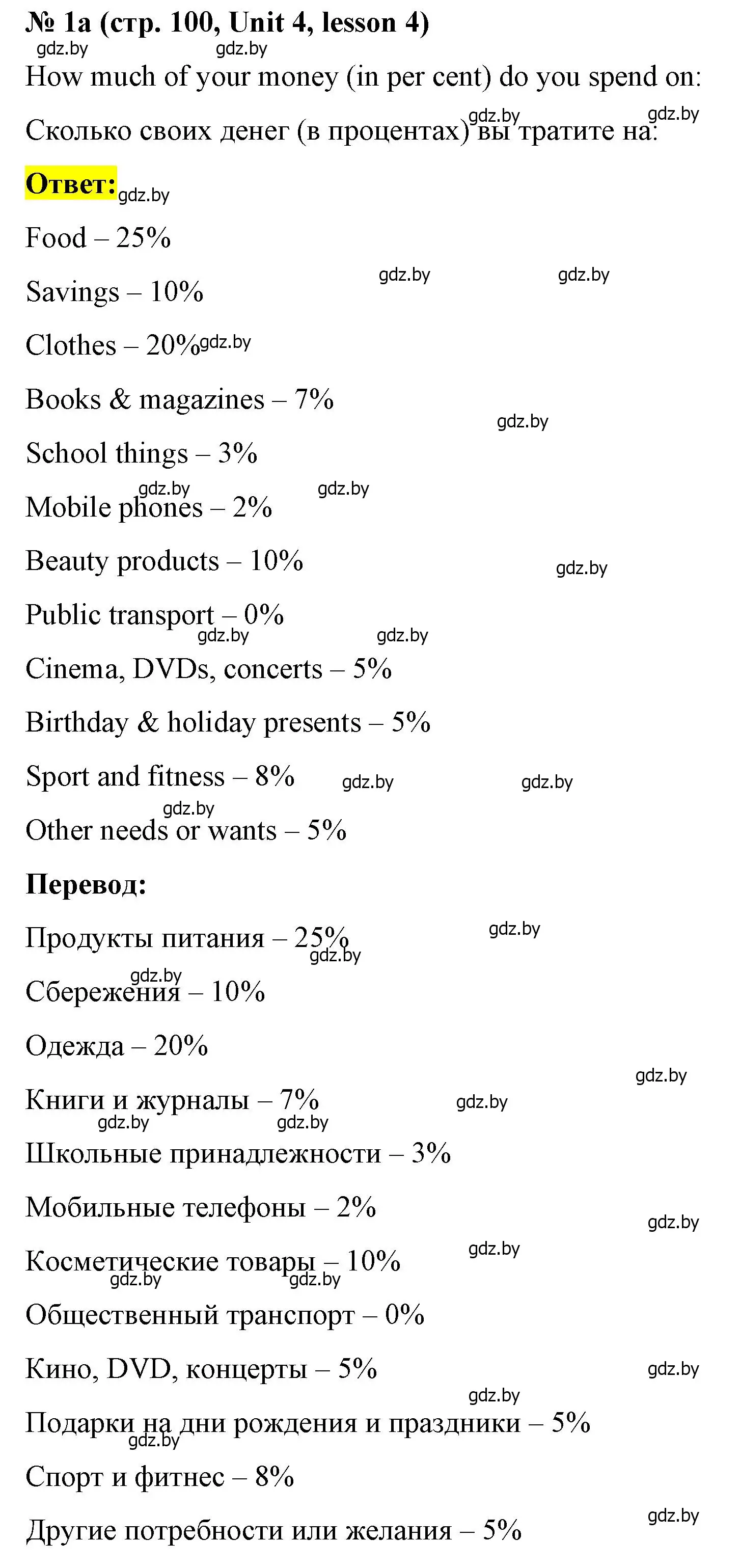 Решение номер 1 (страница 100) гдз по английскому языку 8 класс Лапицкая, Демченко, учебник