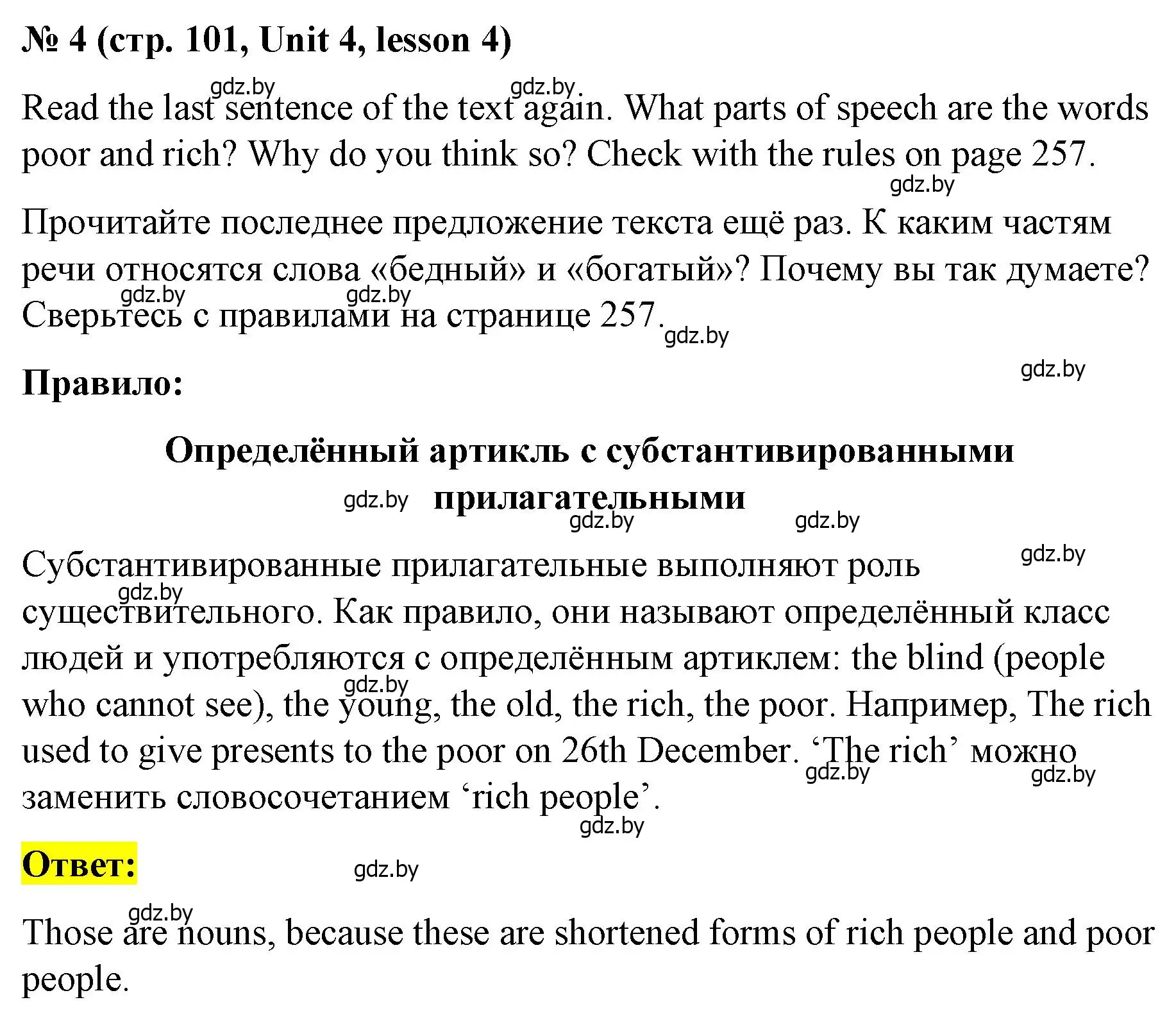 Решение номер 4 (страница 101) гдз по английскому языку 8 класс Лапицкая, Демченко, учебник
