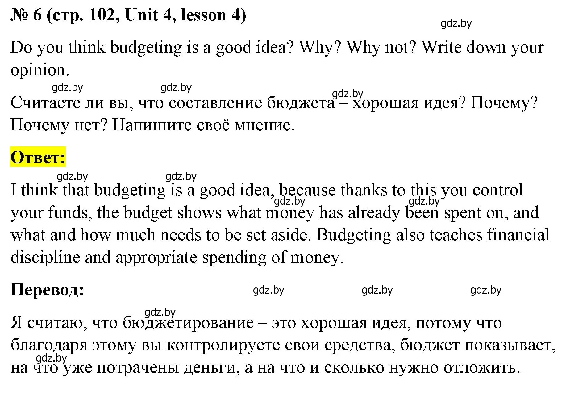 Решение номер 6 (страница 102) гдз по английскому языку 8 класс Лапицкая, Демченко, учебник