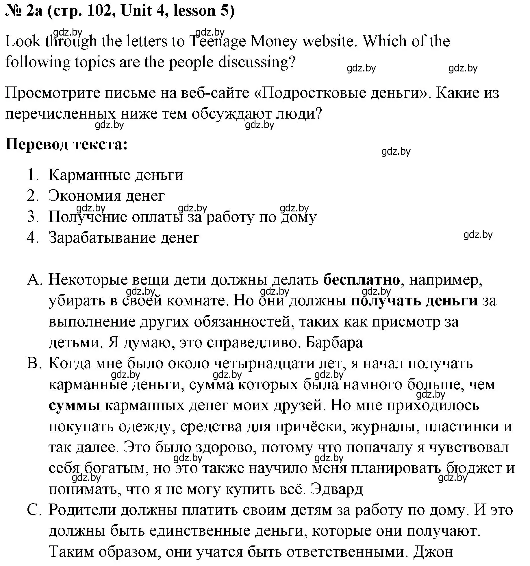 Решение номер 2 (страница 102) гдз по английскому языку 8 класс Лапицкая, Демченко, учебник