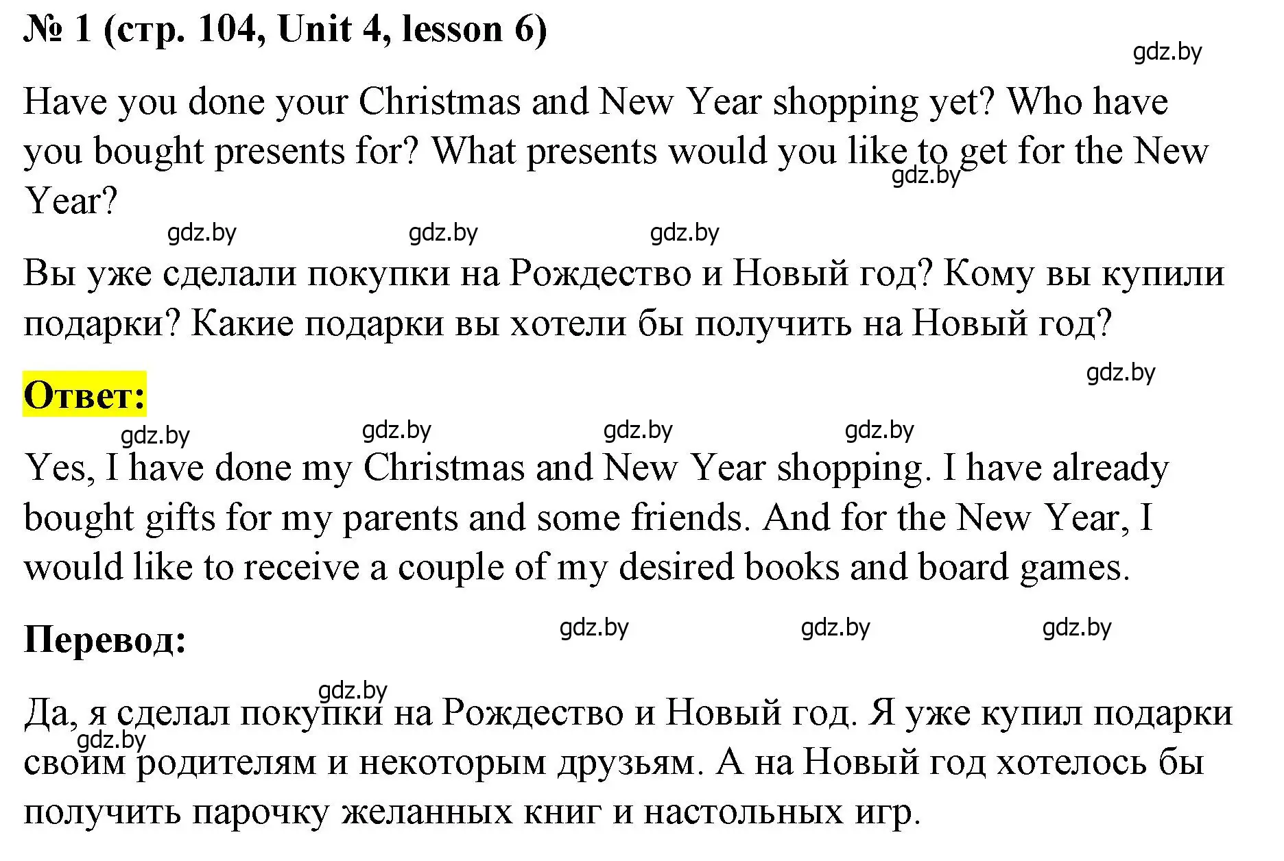 Решение номер 1 (страница 104) гдз по английскому языку 8 класс Лапицкая, Демченко, учебник