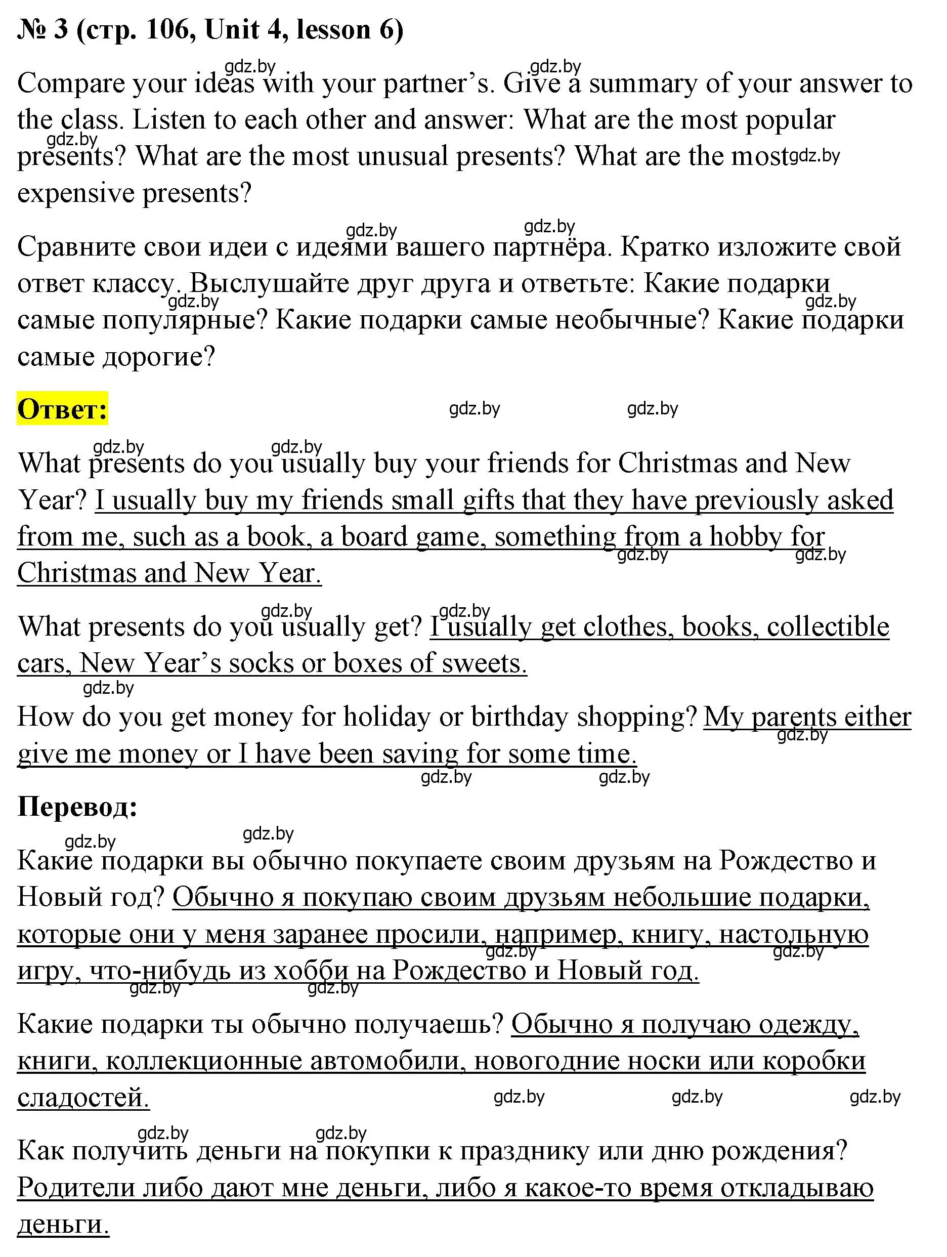 Решение номер 3 (страница 106) гдз по английскому языку 8 класс Лапицкая, Демченко, учебник