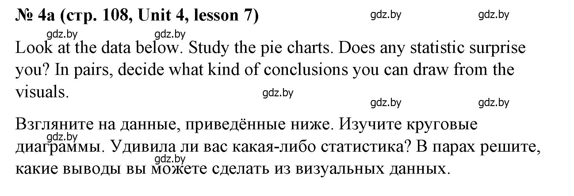 Решение номер 4 (страница 108) гдз по английскому языку 8 класс Лапицкая, Демченко, учебник