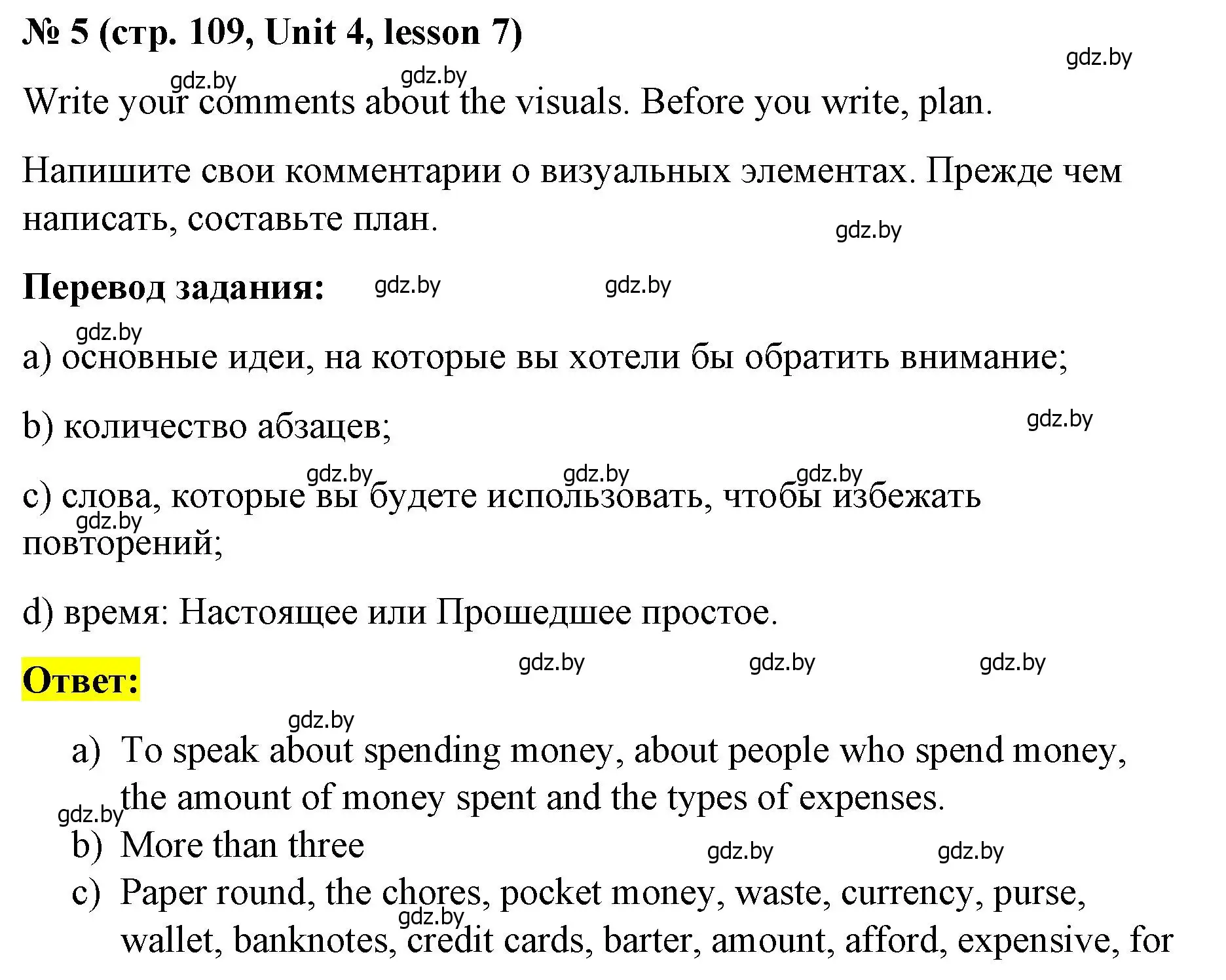 Решение номер 5 (страница 109) гдз по английскому языку 8 класс Лапицкая, Демченко, учебник