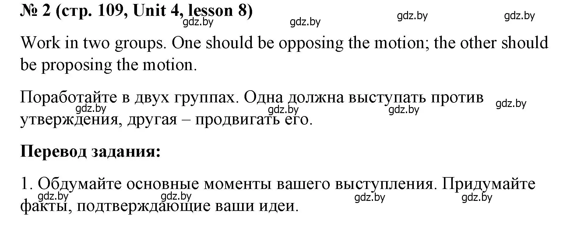 Решение номер 2 (страница 109) гдз по английскому языку 8 класс Лапицкая, Демченко, учебник