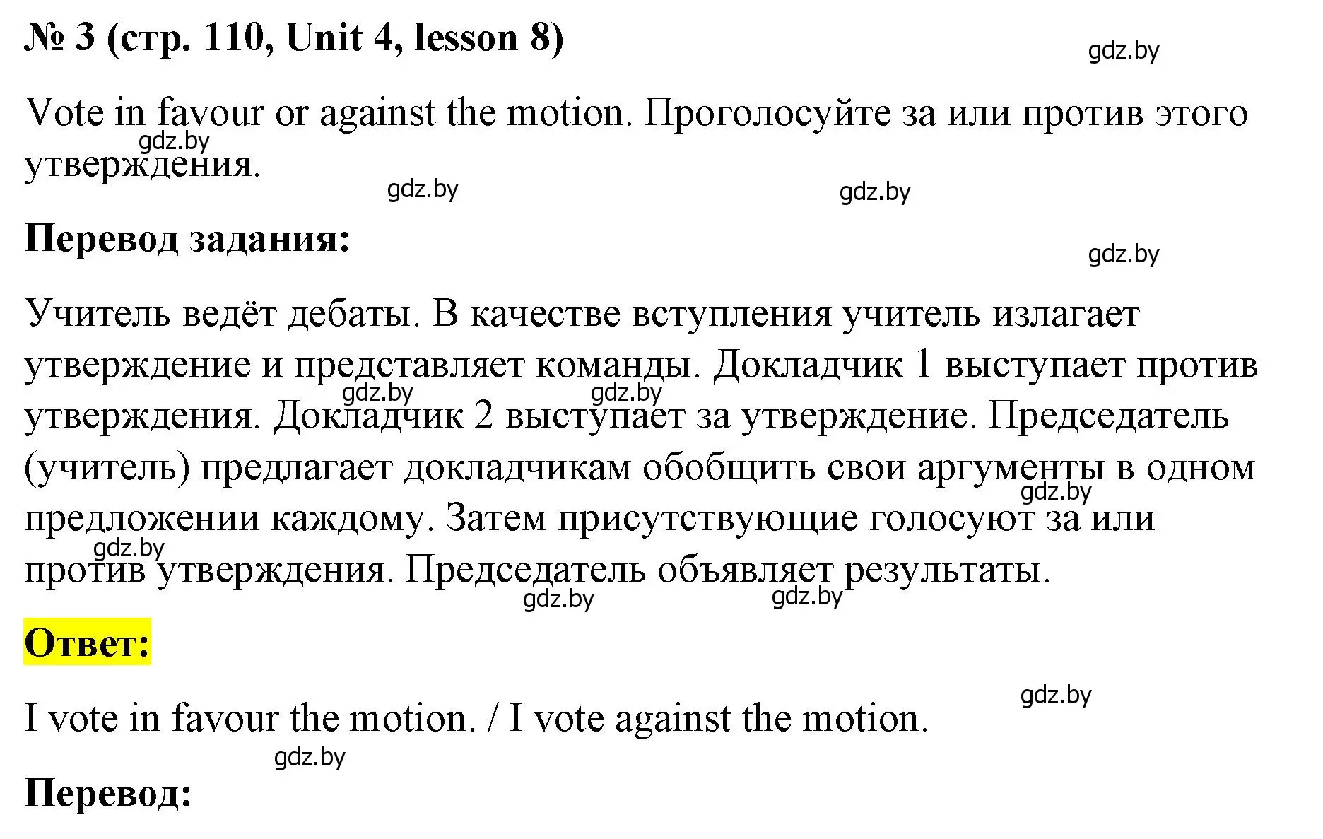 Решение номер 3 (страница 110) гдз по английскому языку 8 класс Лапицкая, Демченко, учебник