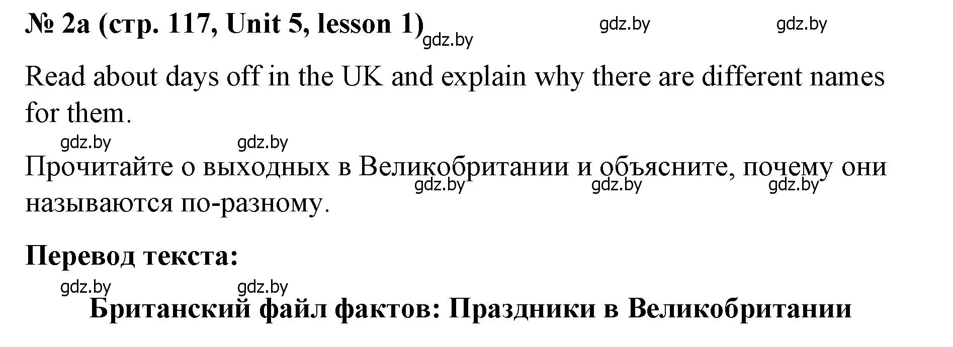 Решение номер 2 (страница 117) гдз по английскому языку 8 класс Лапицкая, Демченко, учебник