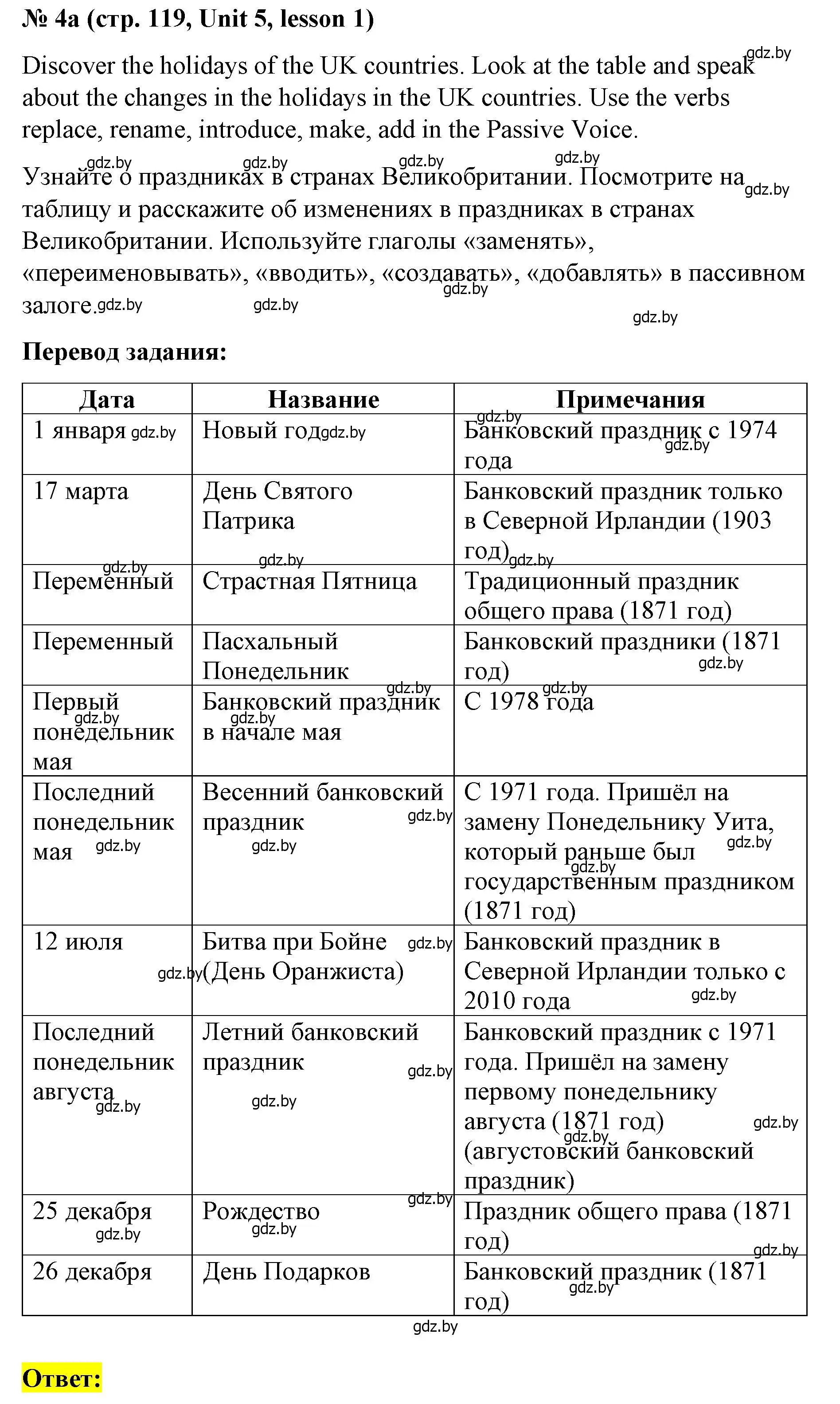 Решение номер 4 (страница 119) гдз по английскому языку 8 класс Лапицкая, Демченко, учебник