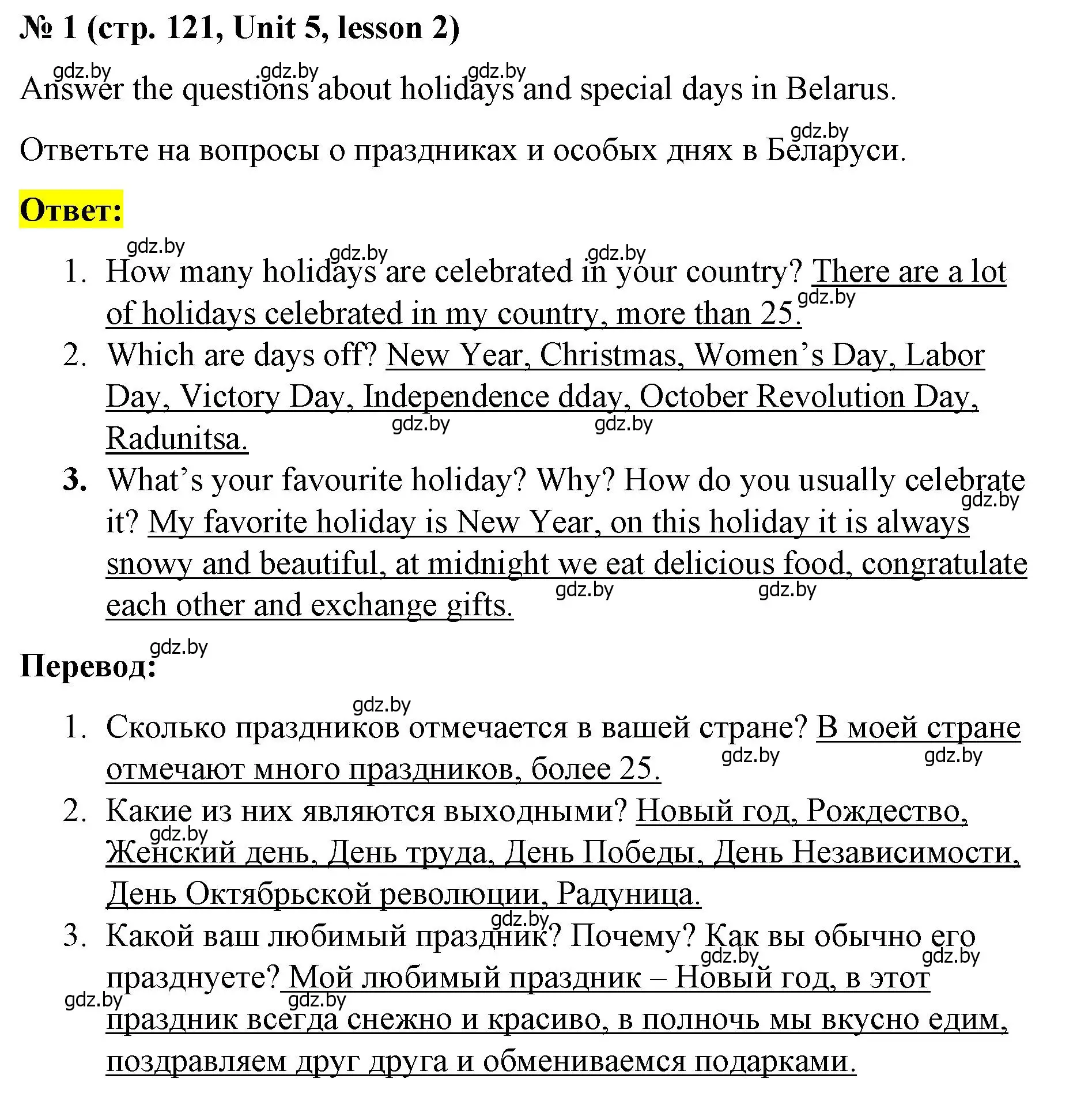 Решение номер 1 (страница 121) гдз по английскому языку 8 класс Лапицкая, Демченко, учебник