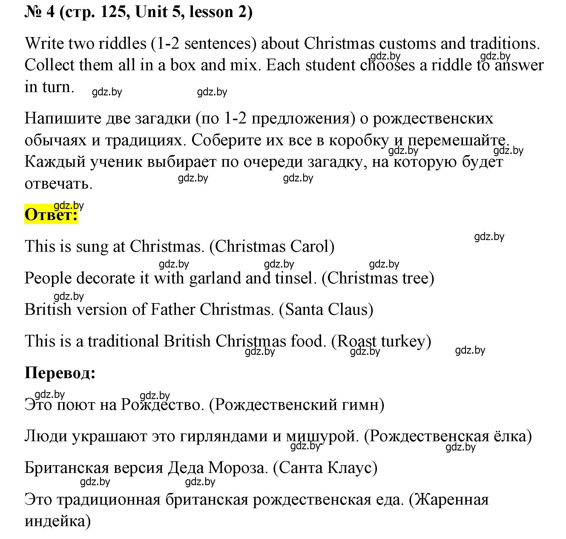 Решение номер 4 (страница 125) гдз по английскому языку 8 класс Лапицкая, Демченко, учебник