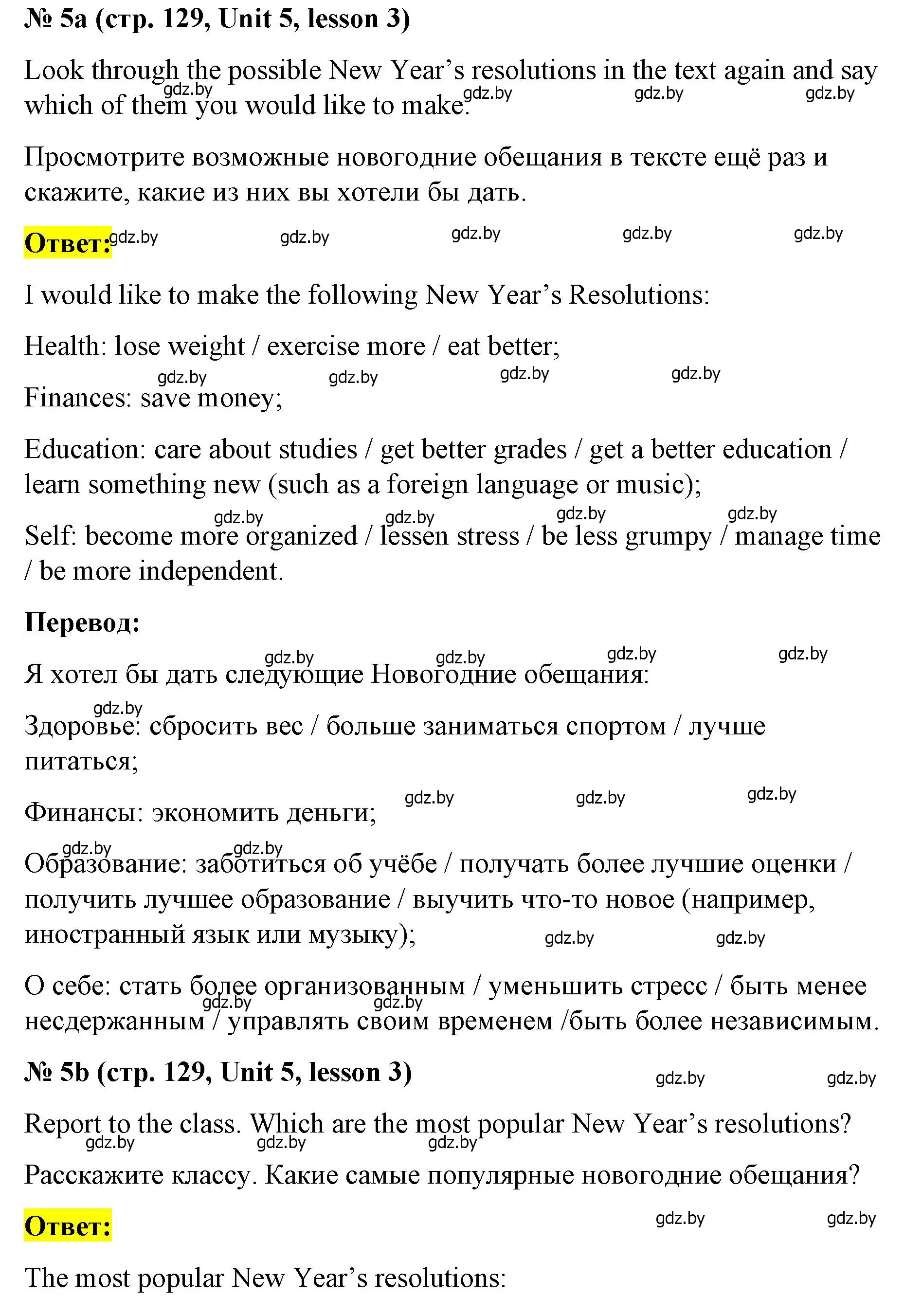 Решение номер 5 (страница 129) гдз по английскому языку 8 класс Лапицкая, Демченко, учебник