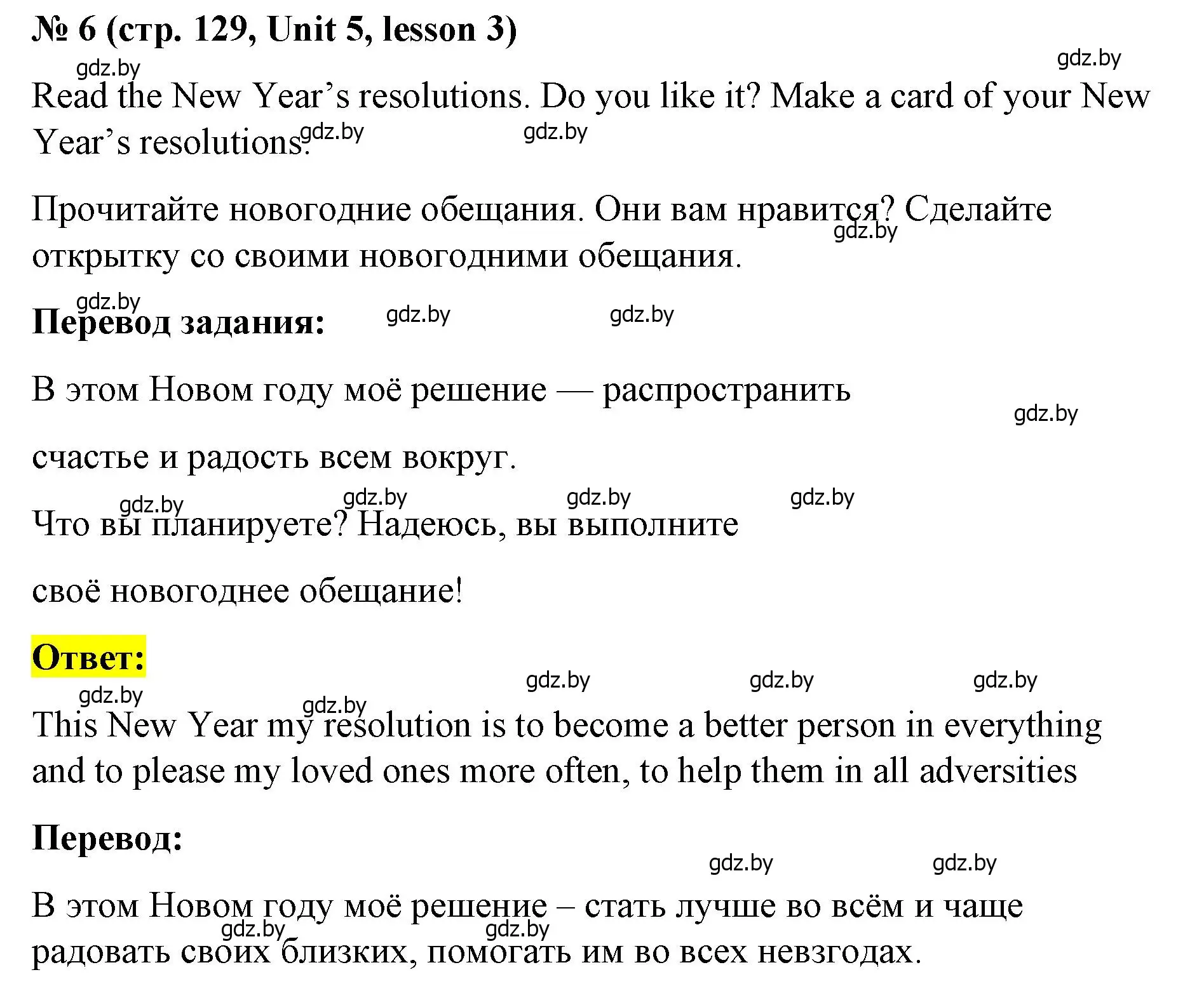 Решение номер 6 (страница 129) гдз по английскому языку 8 класс Лапицкая, Демченко, учебник