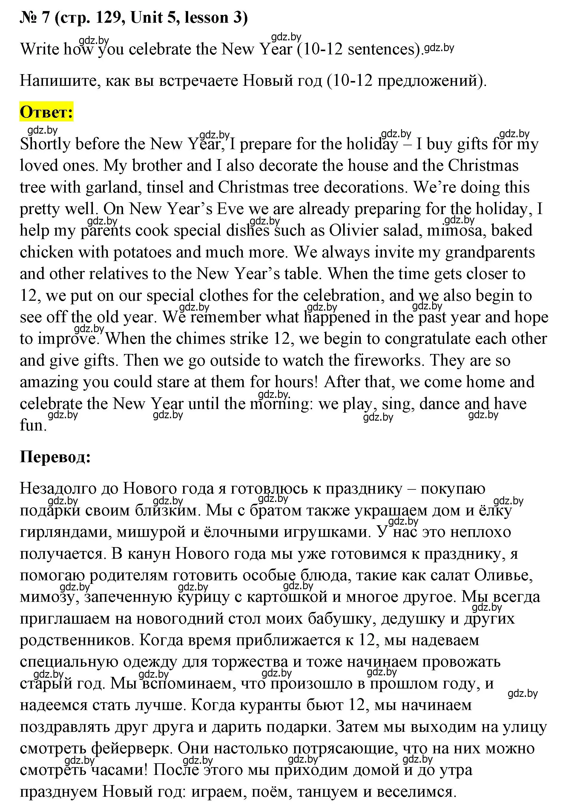 Решение номер 7 (страница 129) гдз по английскому языку 8 класс Лапицкая, Демченко, учебник