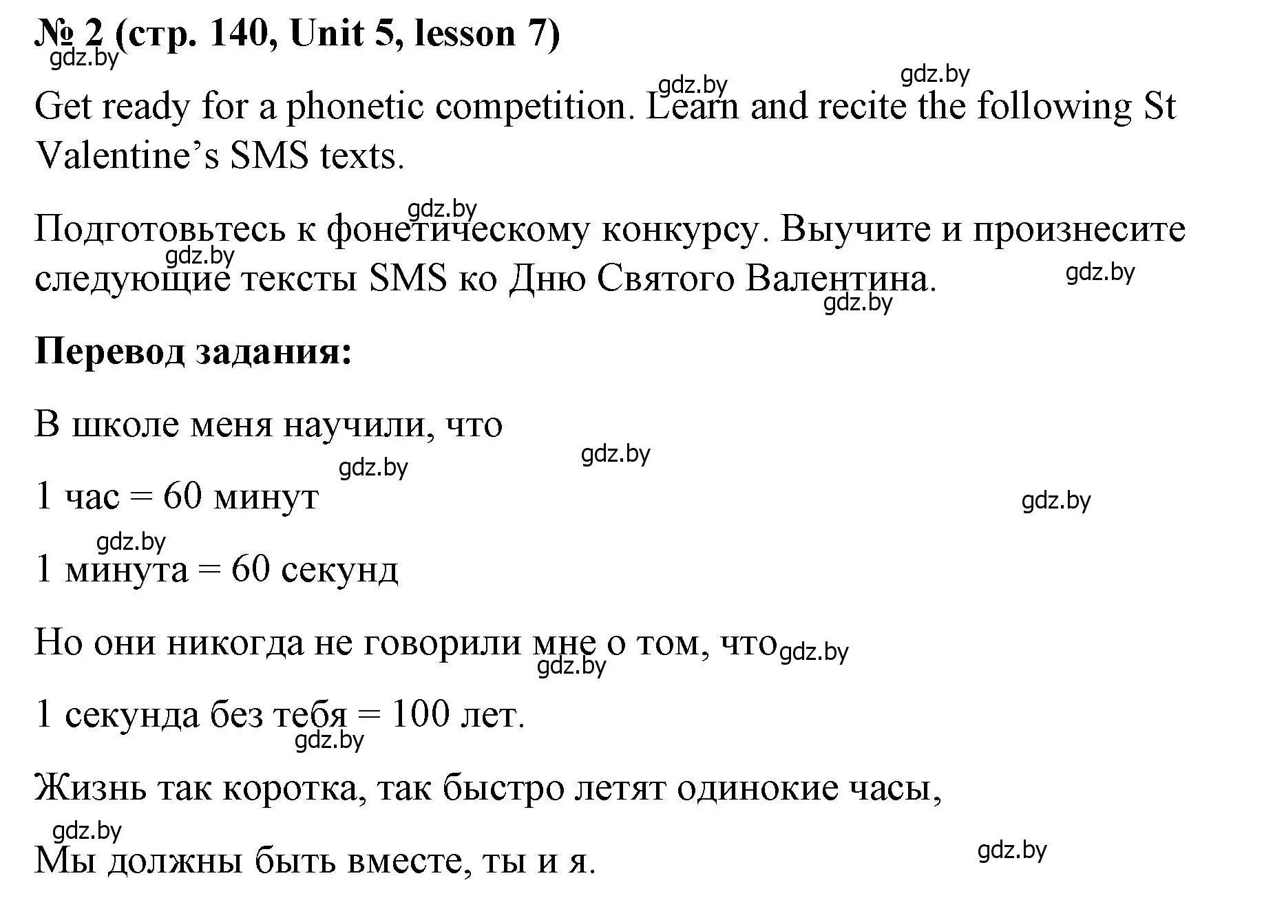 Решение номер 2 (страница 140) гдз по английскому языку 8 класс Лапицкая, Демченко, учебник